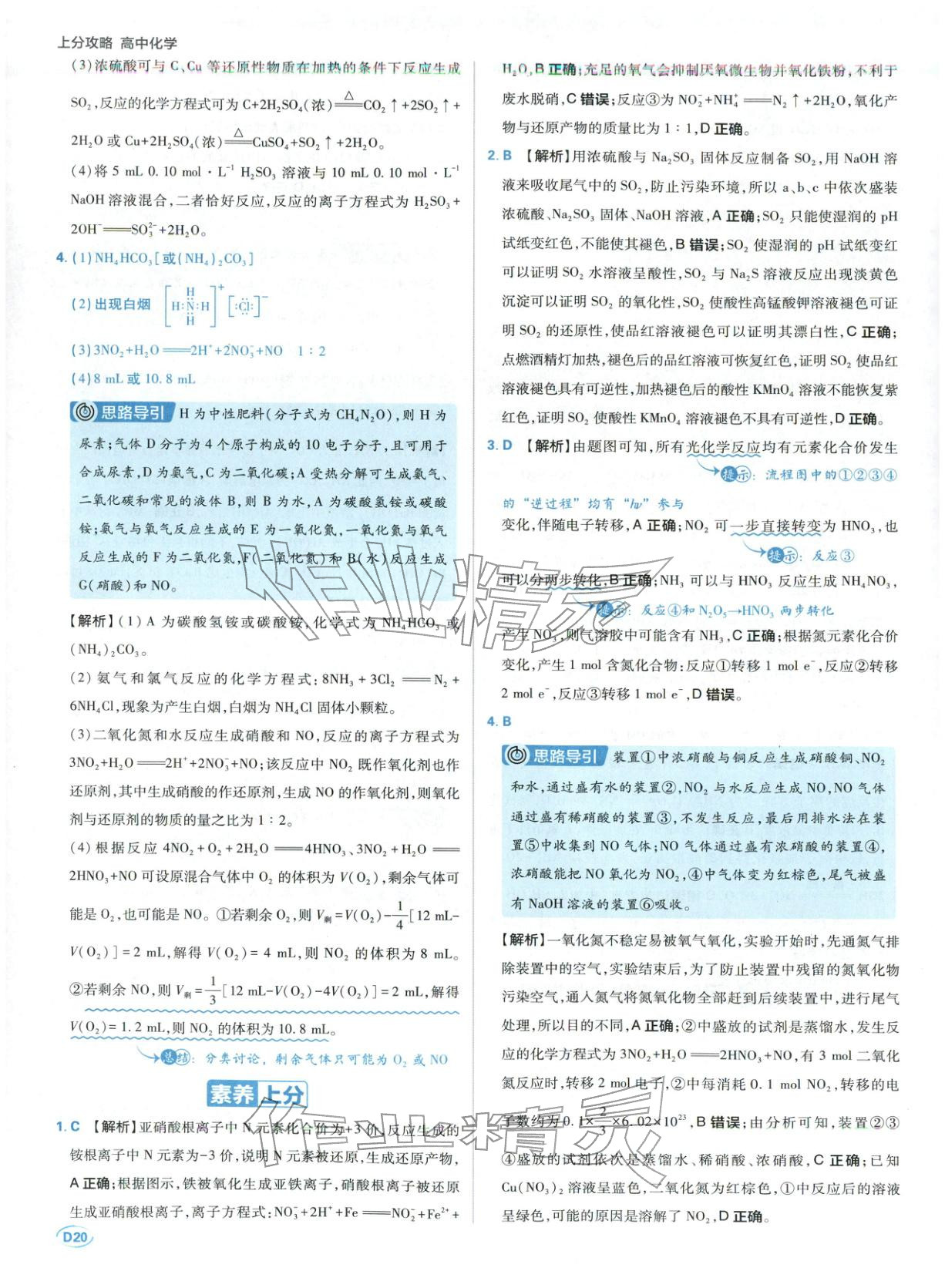 2025年上分攻略高中化学必修第二册人教版&nbsp;第20页
