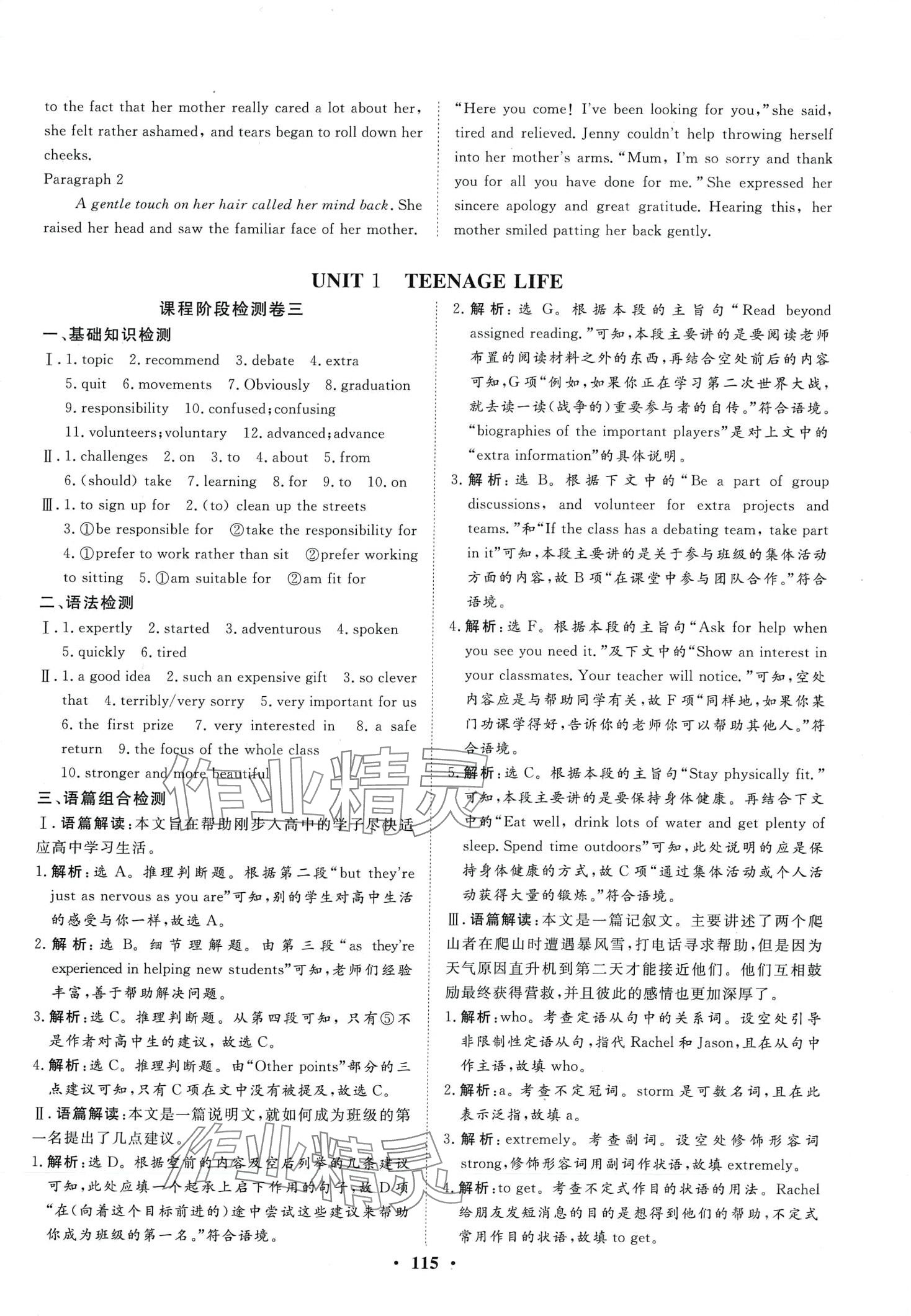 2024年同步測評卷高中英語必修第一冊 第7頁