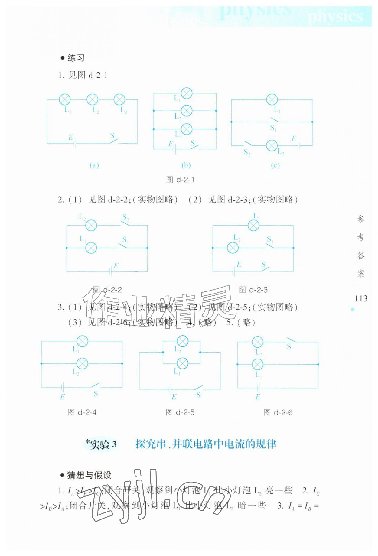 2026年实验报告册上海科技教育出版社九年级物理上册人教版&nbsp;参考答案第2页