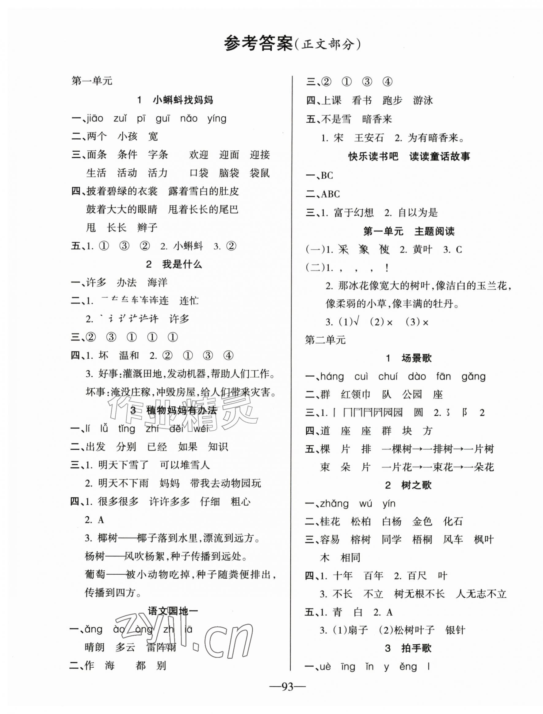 2026年整合集训天天练二年级语文上册人教版&nbsp;第1页