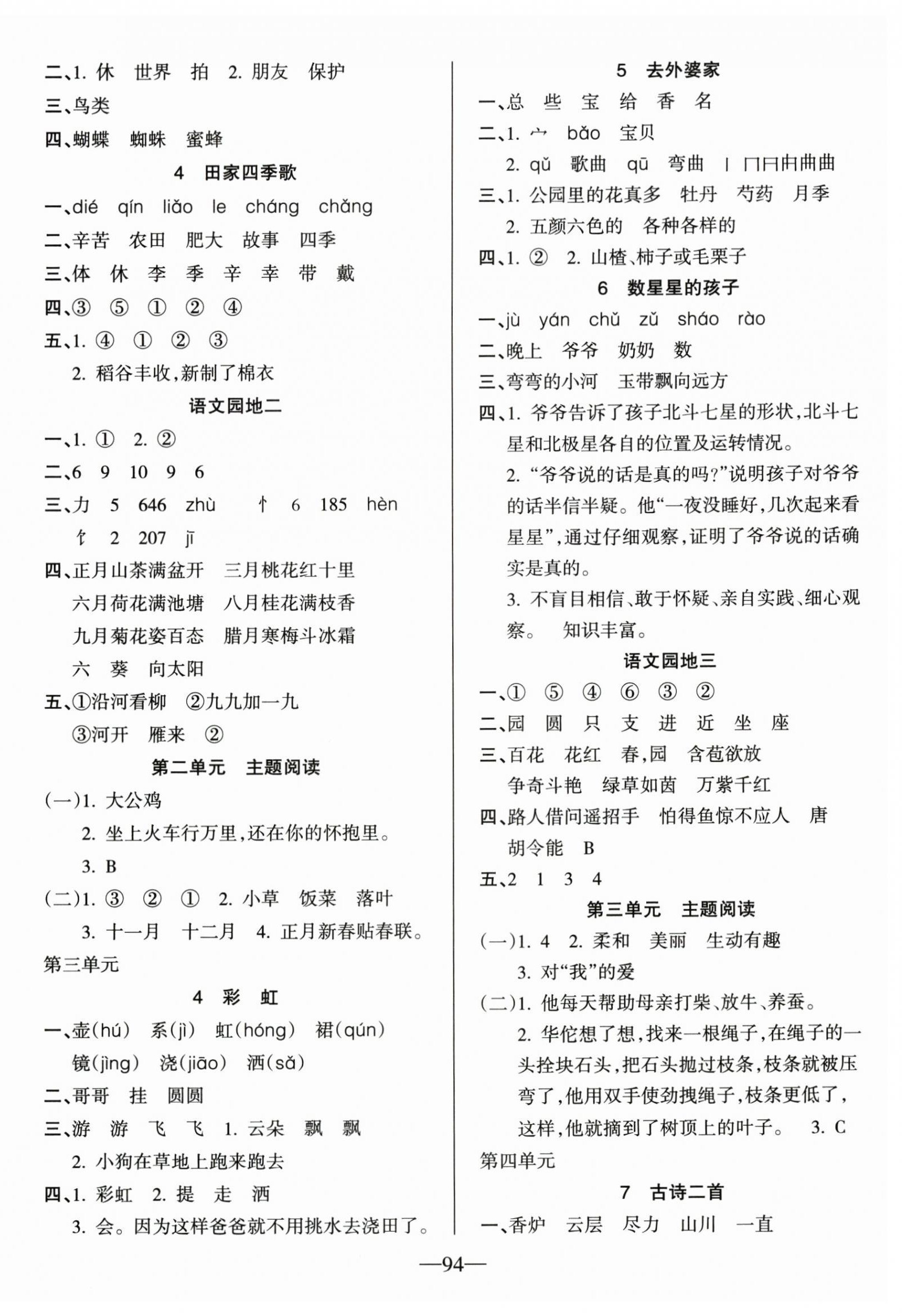 2026年整合集训天天练二年级语文上册人教版&nbsp;第2页