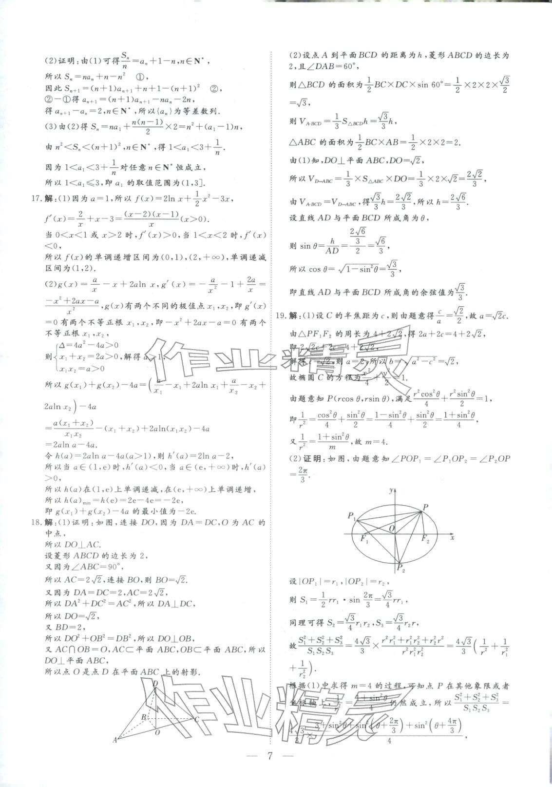 2026年金牌考卷高考仿真模拟16套数学 第7页