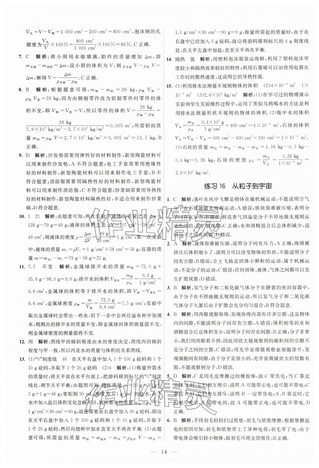 2025年中考得高分全程提優計劃物理 第14頁