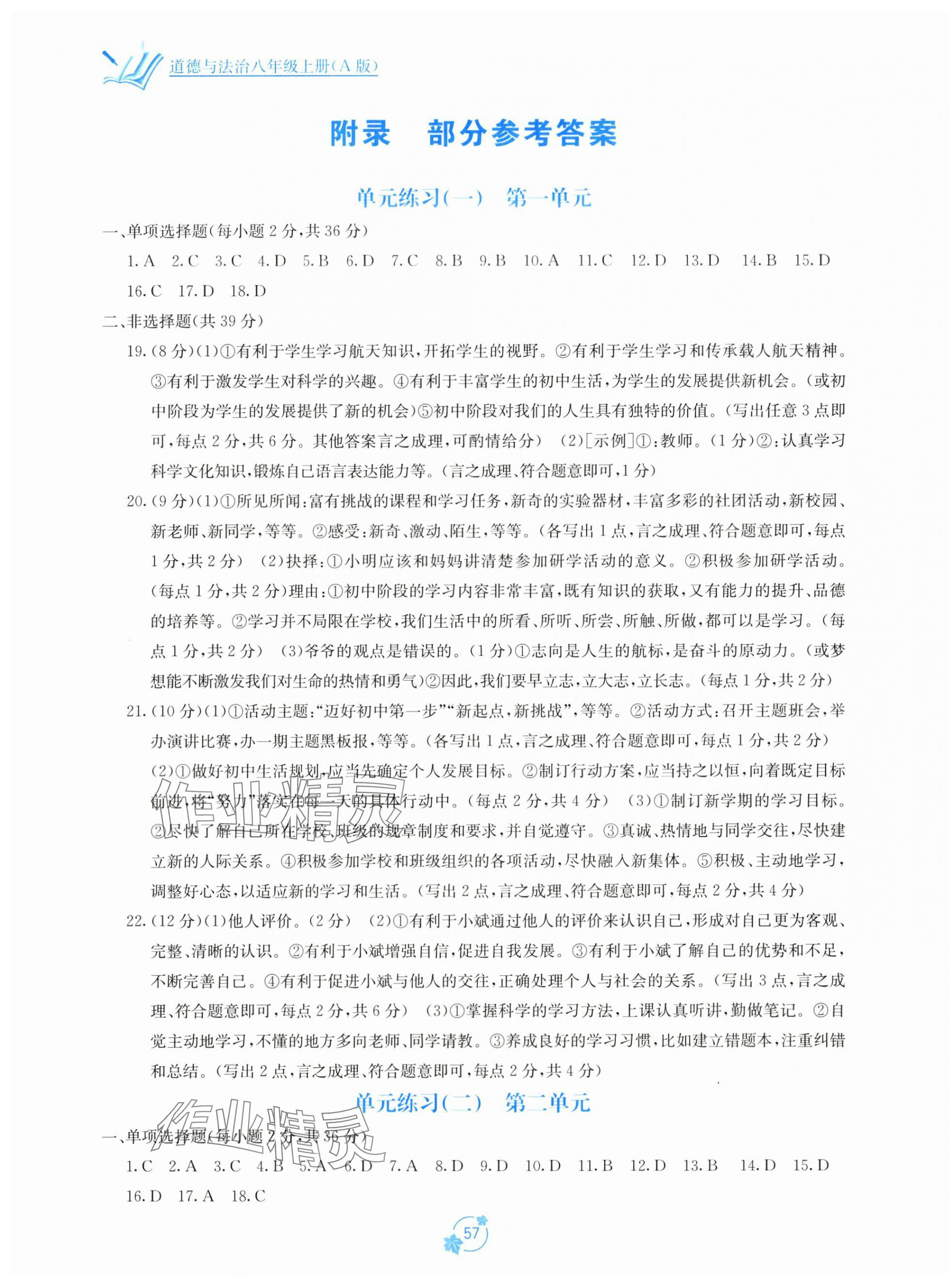 2025年自主学习能力测评单元测试七年级道德与法治上册人教版 第1页