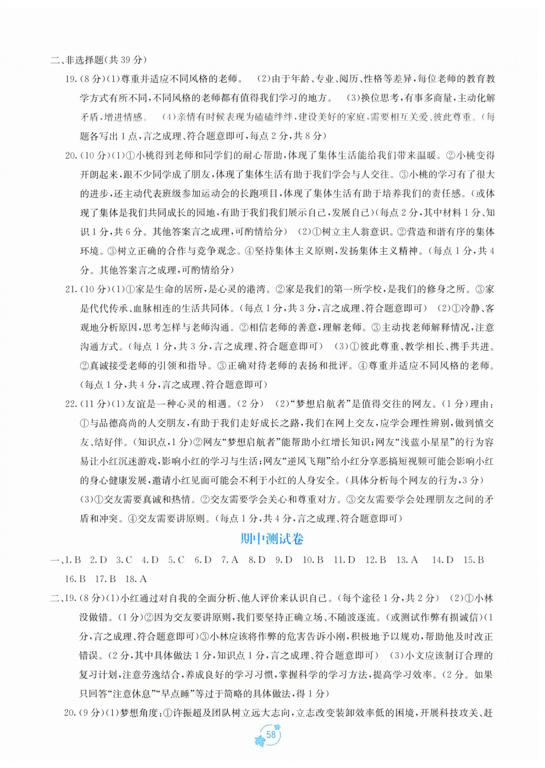 2025年自主学习能力测评单元测试七年级道德与法治上册人教版 第2页