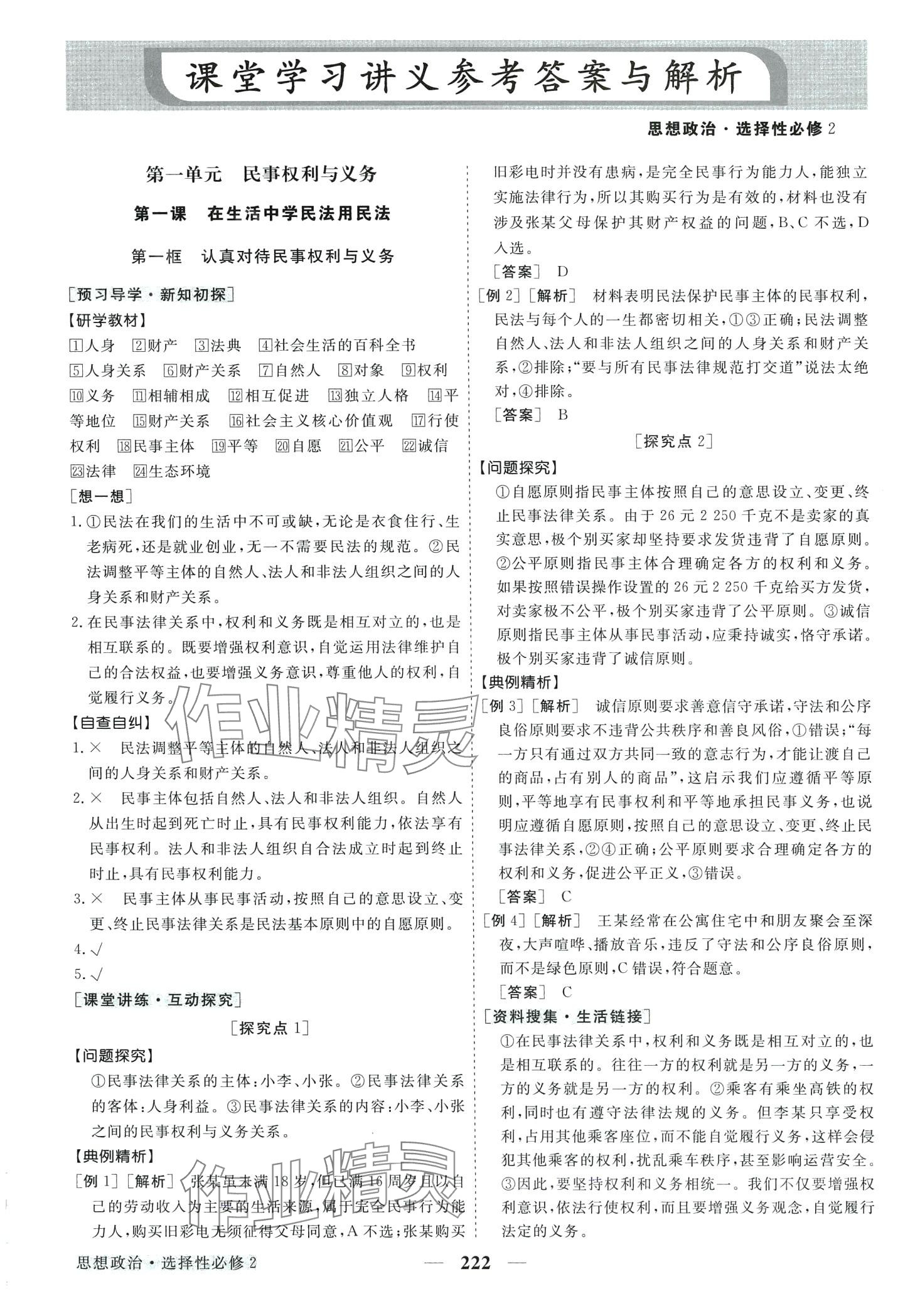 2024年高中同步创新课堂优化方案高中思想政治选择性必修2 第1页