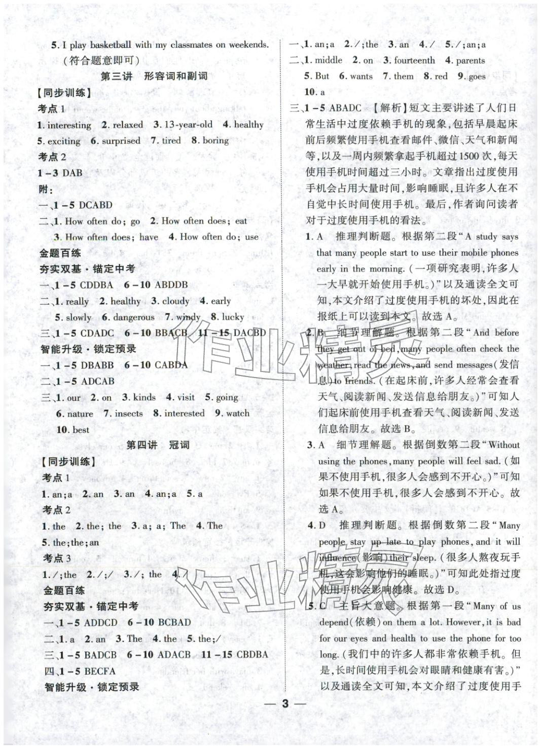 2025年奥赛王卓越培优七年级英语&nbsp;参考答案第3页