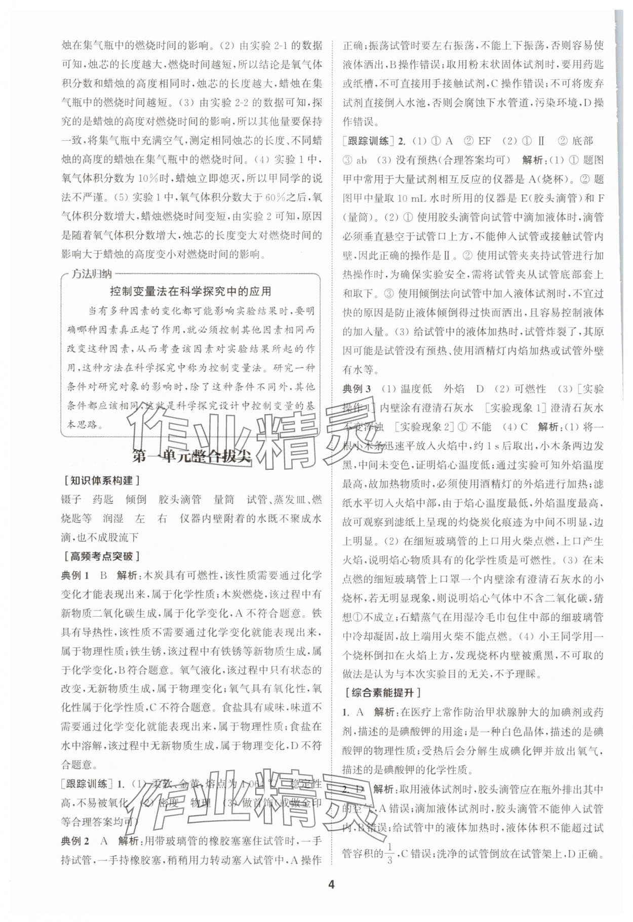 2025年拔尖特訓九年級化學上冊人教版 第4頁