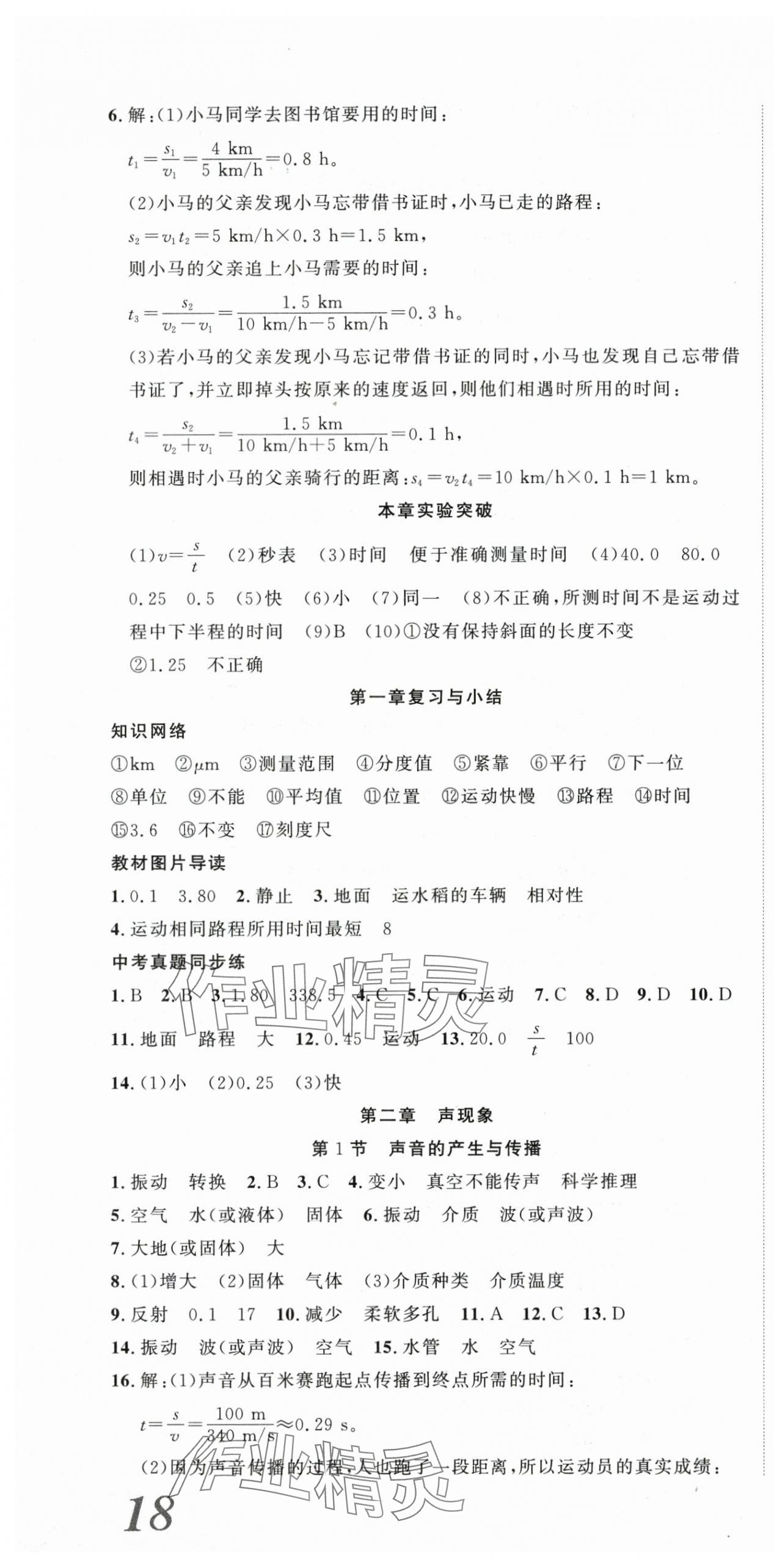 2025年課時奪冠八年級物理上冊人教版湖北專版 第4頁