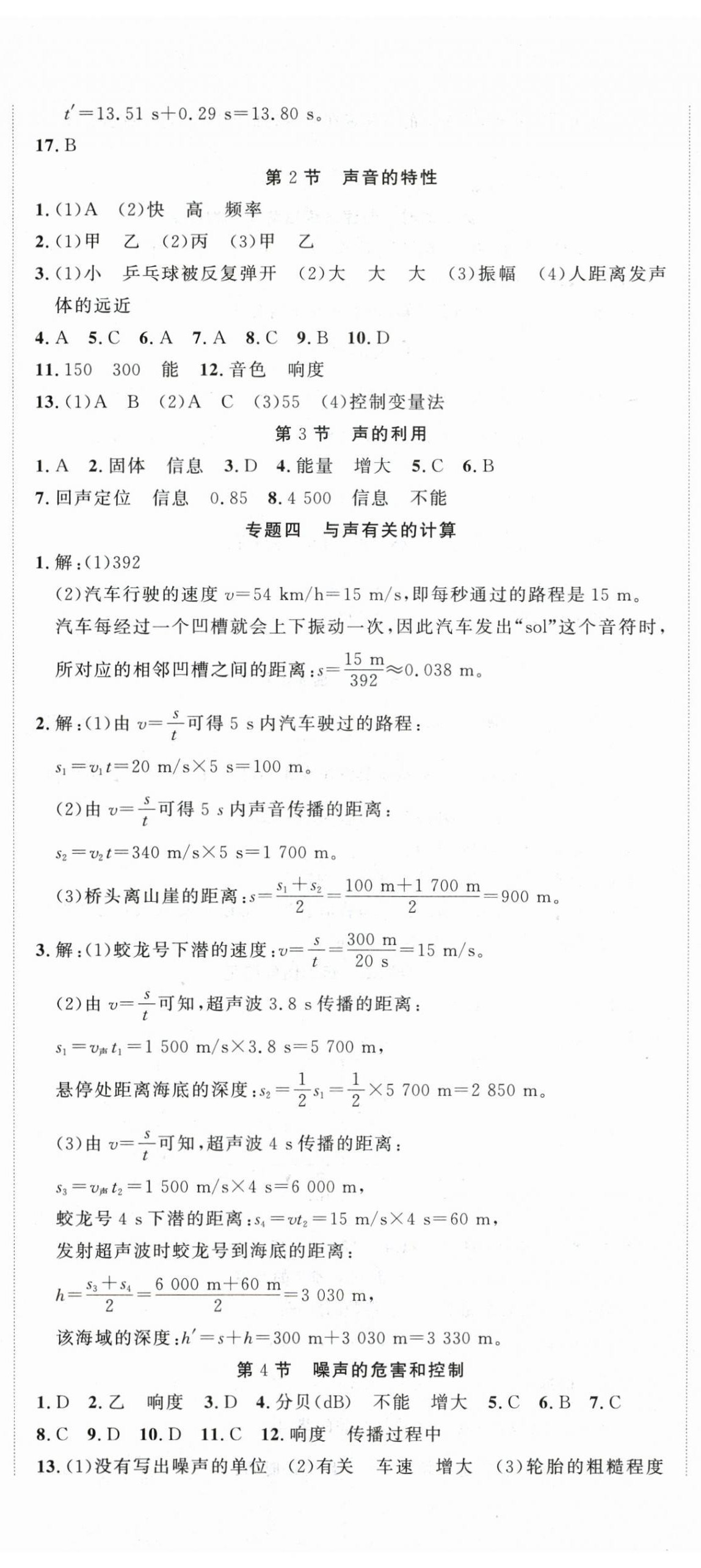 2025年課時奪冠八年級物理上冊人教版湖北專版 第5頁