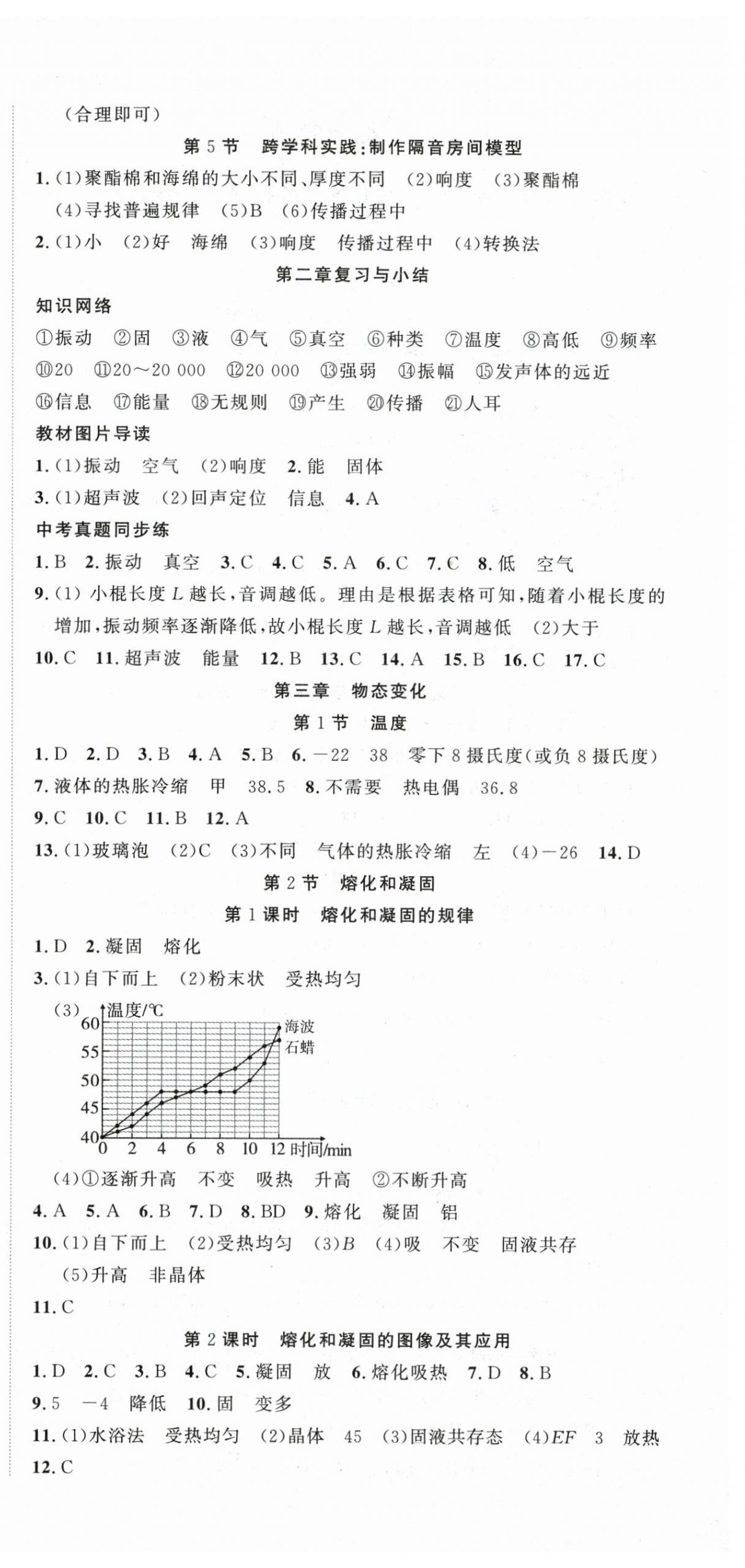 2025年課時奪冠八年級物理上冊人教版湖北專版 第6頁