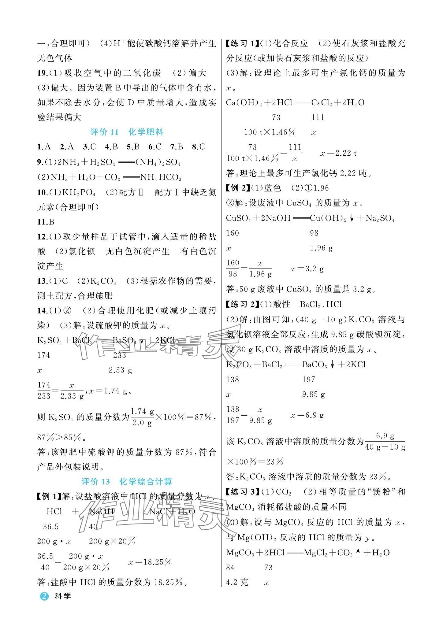 2023年名师面对面学科素养评价九年级科学全一册浙教版 参考答案第2页