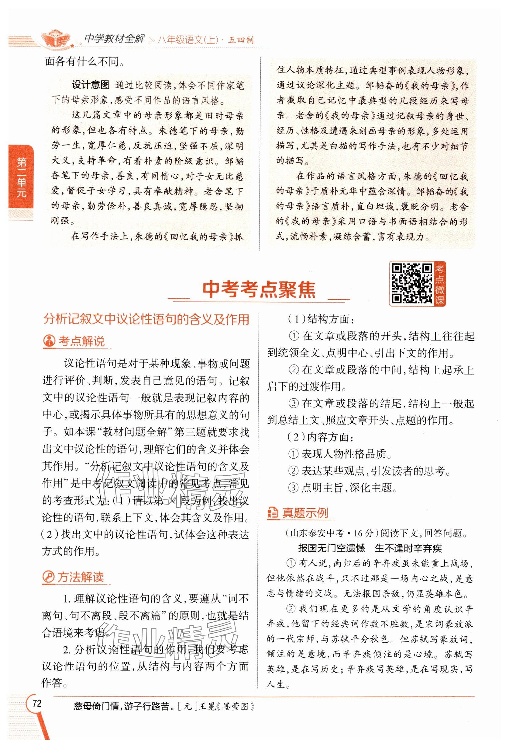 2024年教材課本八年級(jí)語(yǔ)文上冊(cè)人教版五四制 參考答案第71頁(yè)