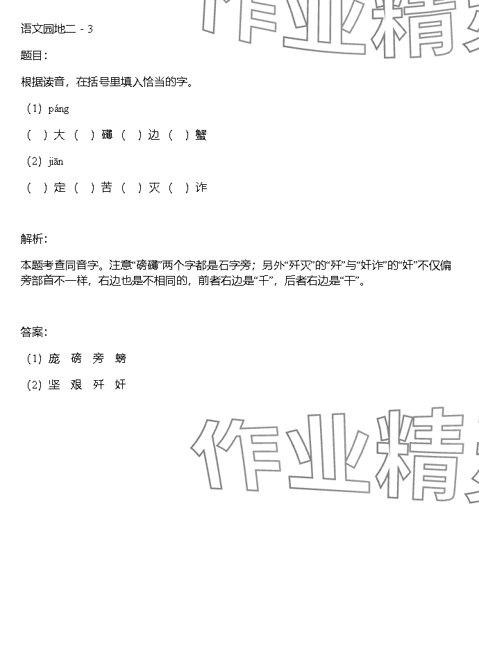 2023年同步實踐評價課程基礎訓練湖南少年兒童出版社六年級語文上冊人教版 參考答案第84頁