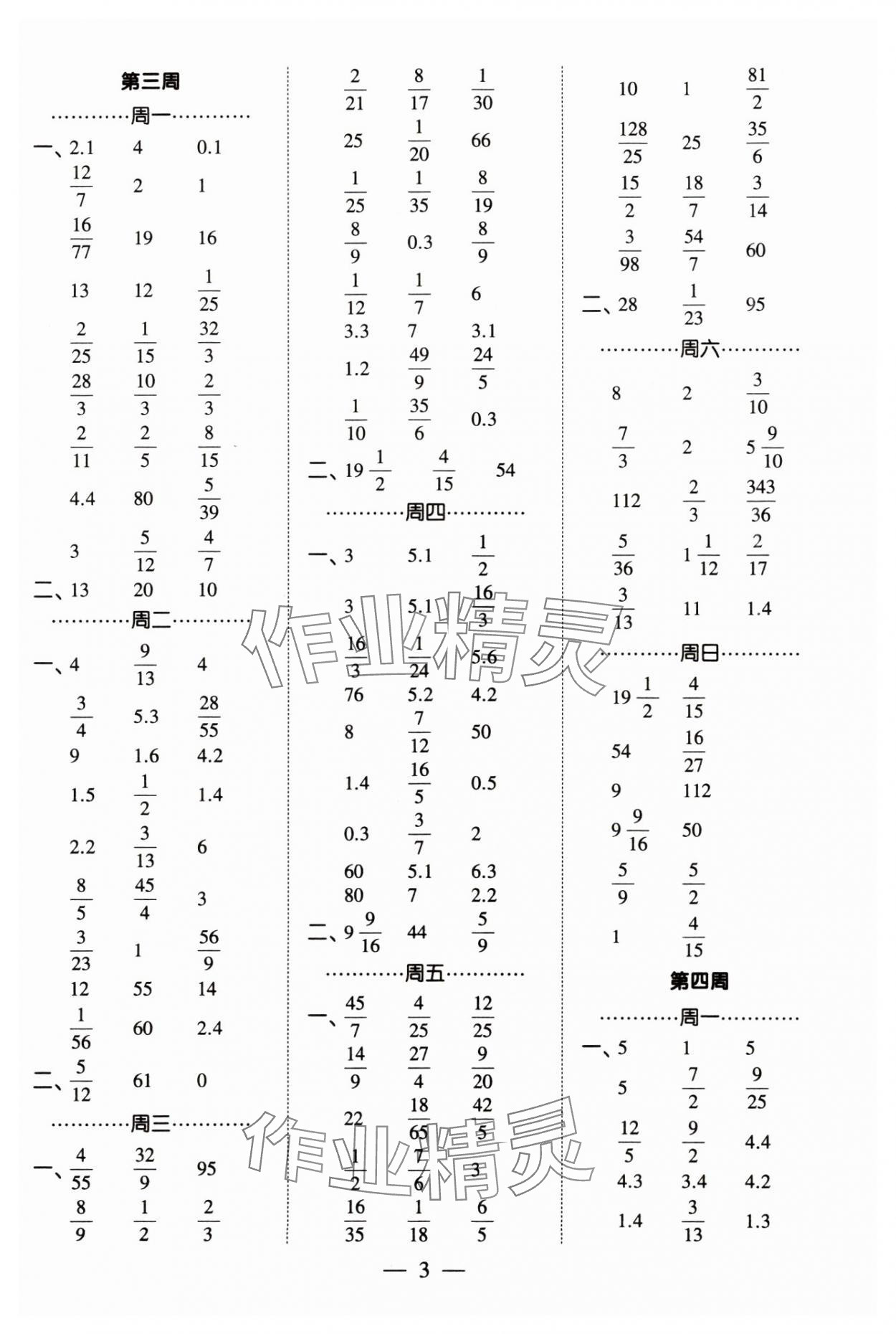 2023年經(jīng)綸學典計算小能手六年級數(shù)學上冊人教版 參考答案第3頁