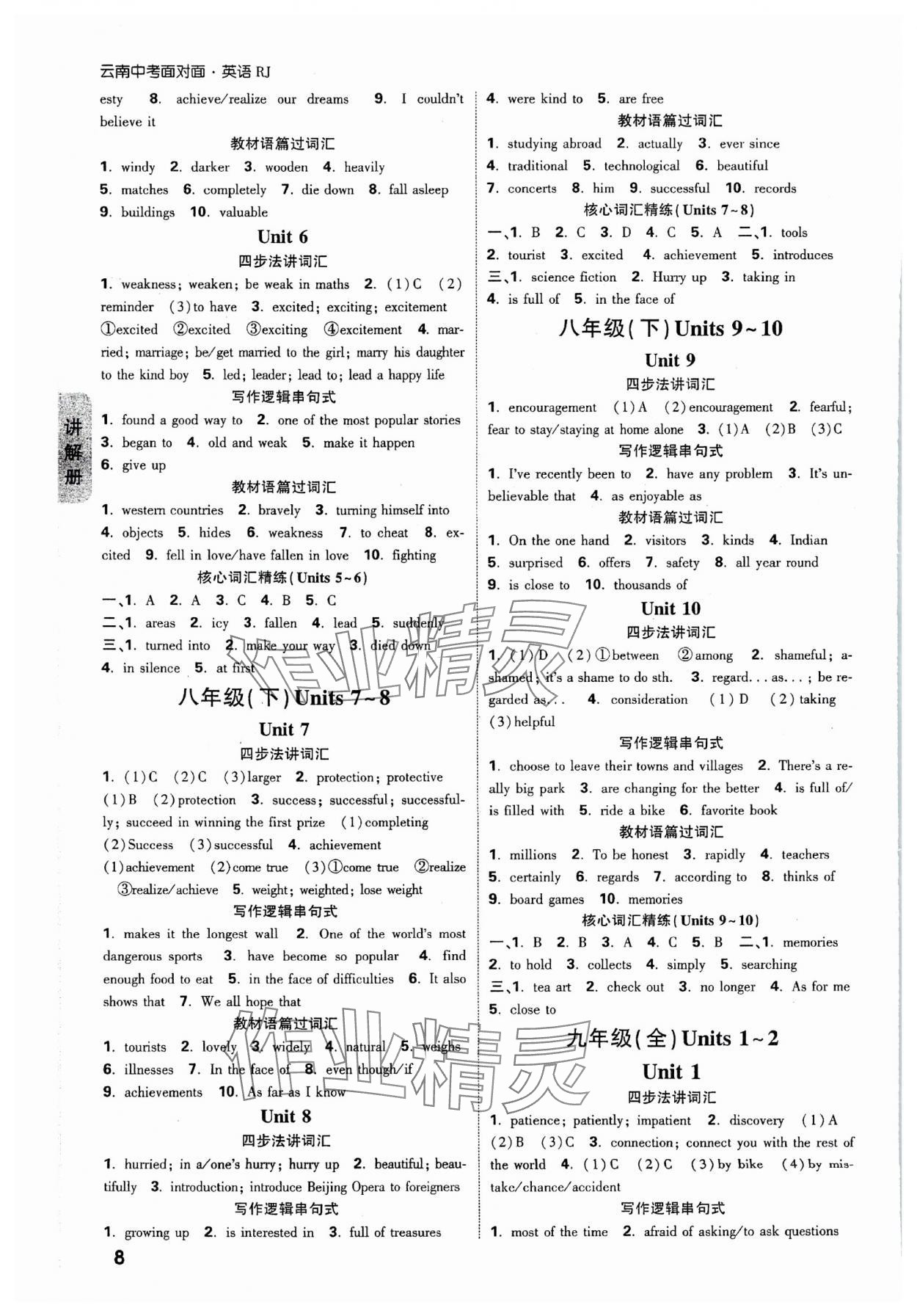 2024年中考面對面英語中考人教版云南專版 參考答案第7頁