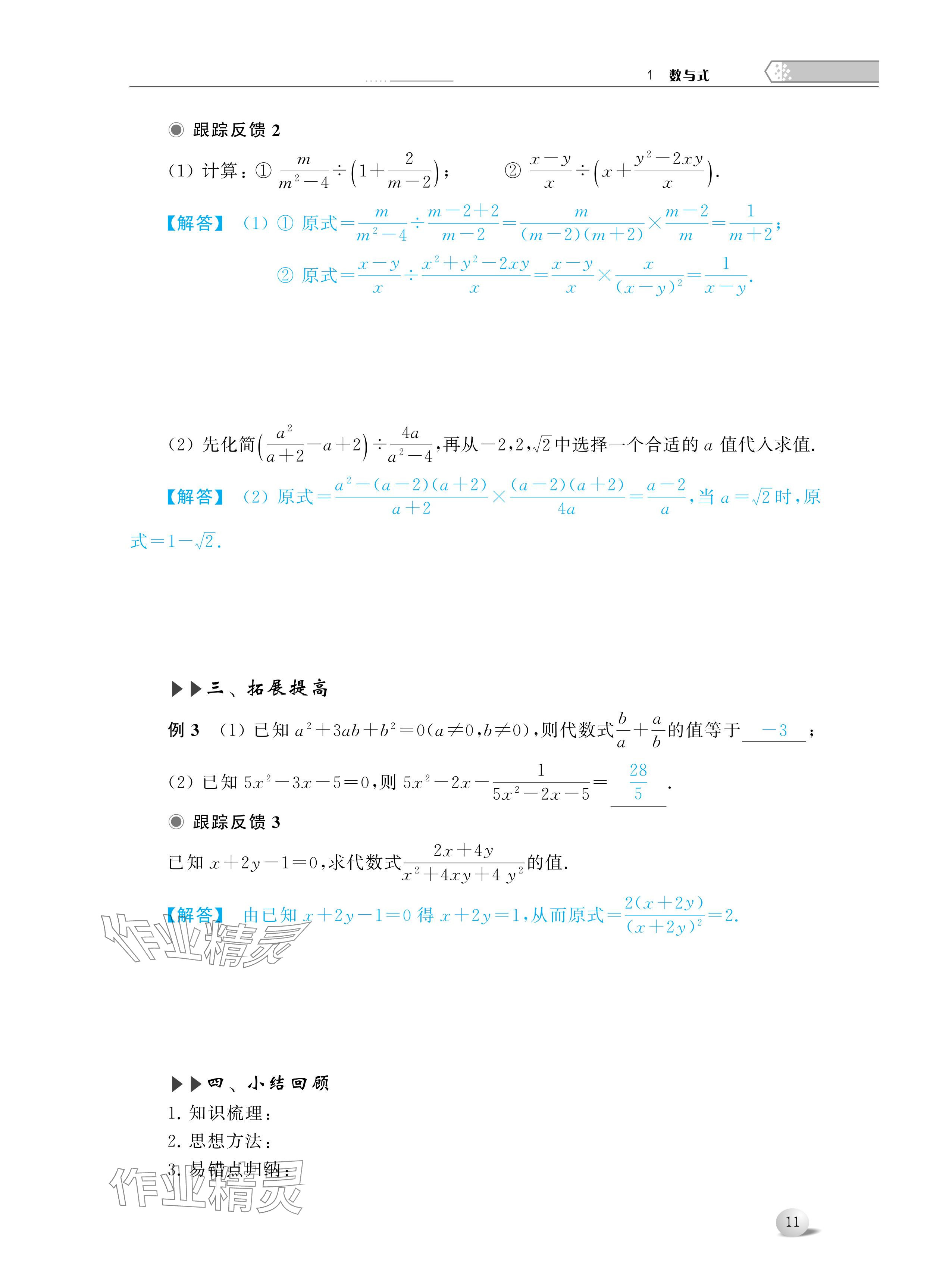 2024年導(dǎo)與練中考復(fù)習(xí)蘇州大學(xué)出版社數(shù)學(xué) 參考答案第11頁