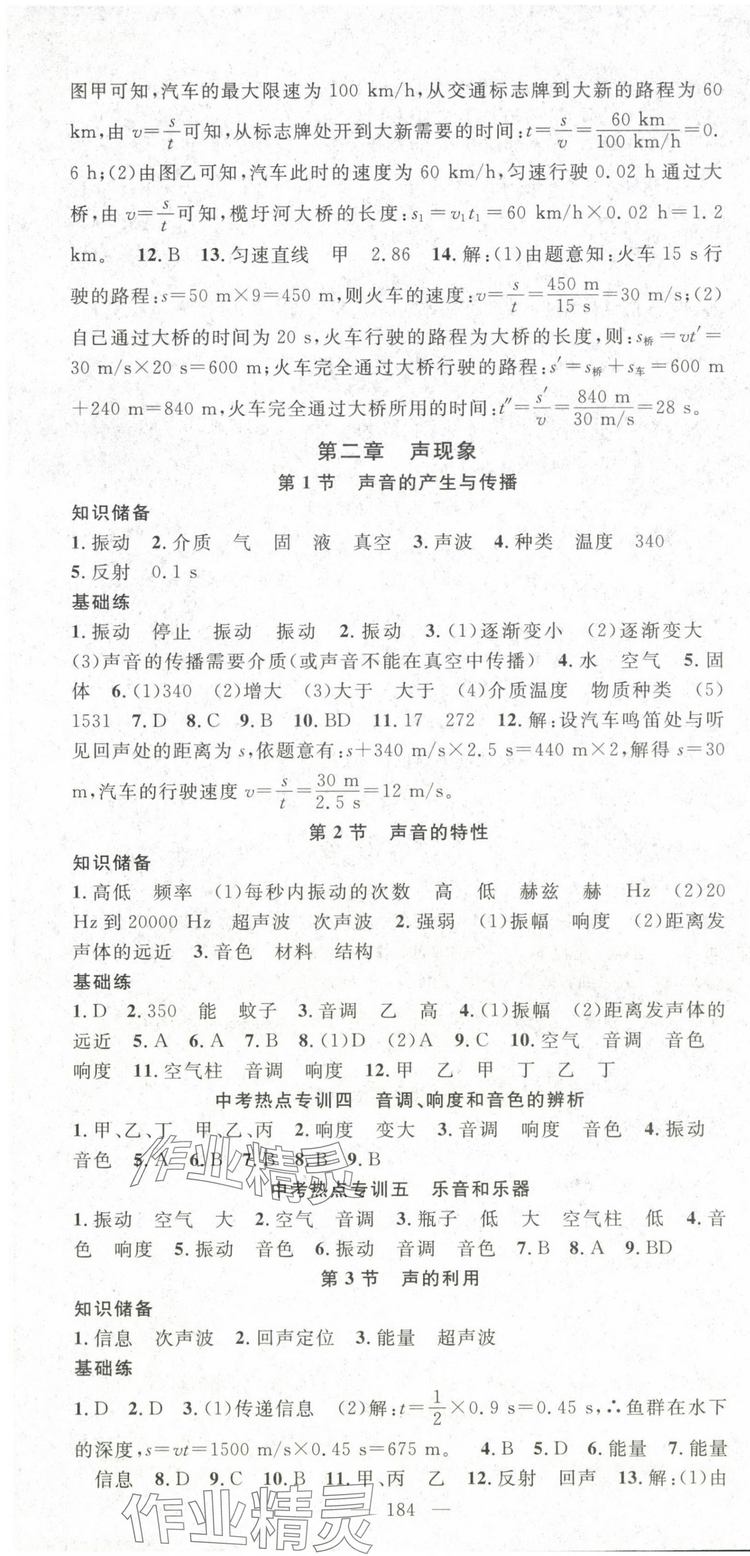 2024年名師學(xué)案八年級(jí)物理上冊(cè)人教版湖北專用 第4頁(yè)