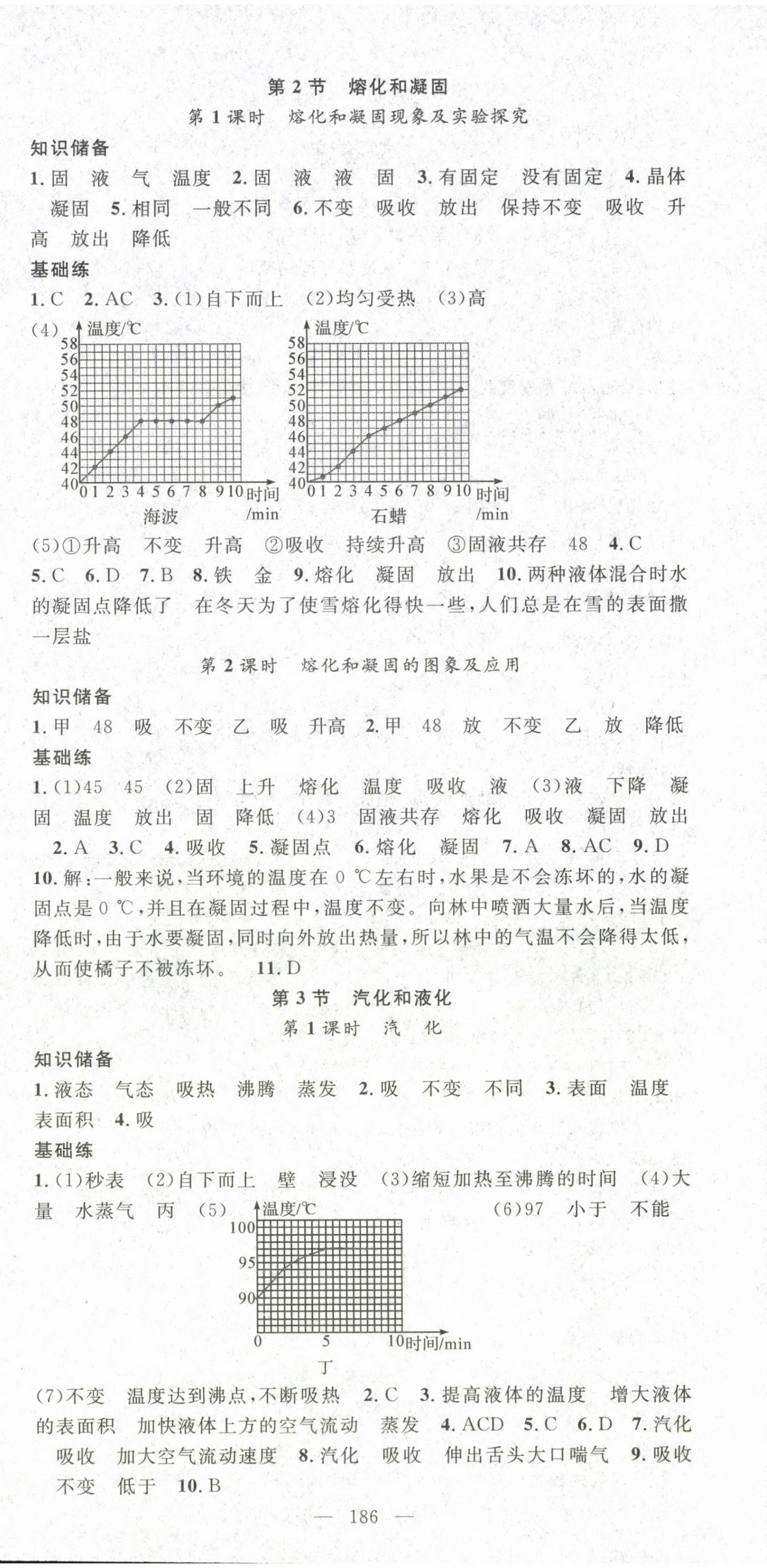 2024年名師學(xué)案八年級(jí)物理上冊(cè)人教版湖北專用 第6頁