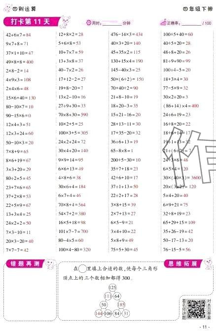 2024年口算題10000道四年級數學下冊人教版 第11頁