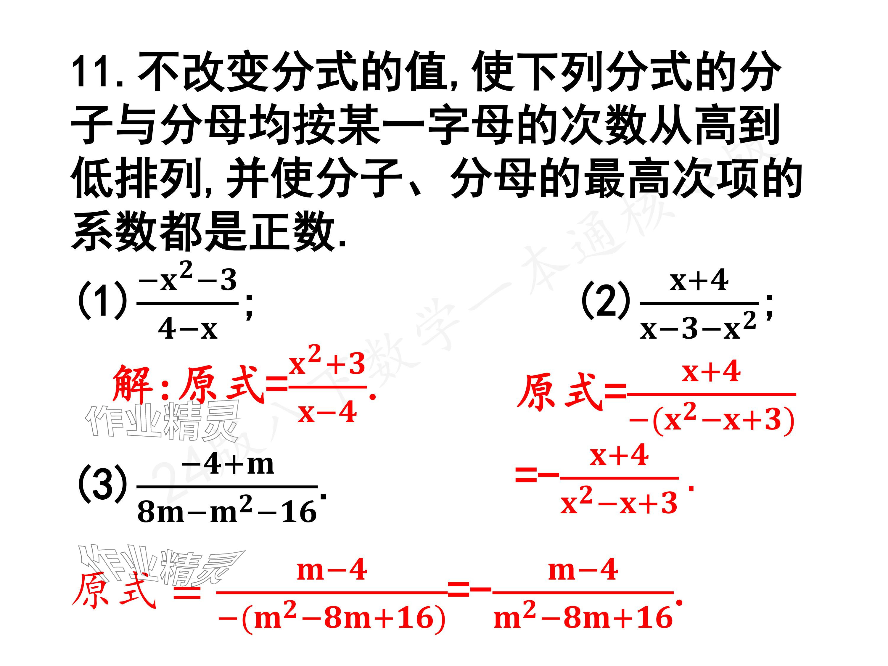 2024年一本通武漢出版社八年級數(shù)學(xué)下冊北師大版核心板 參考答案第24頁