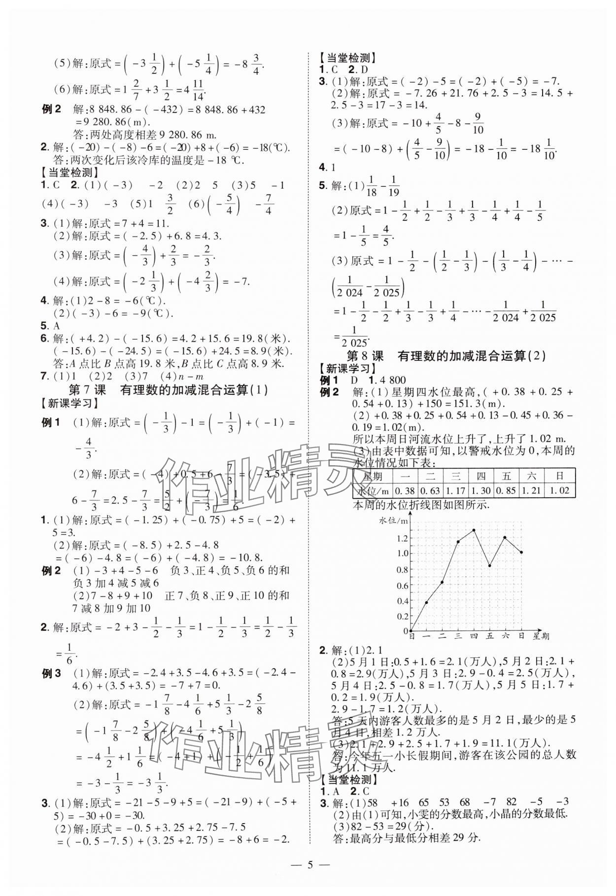 2024年同步?jīng)_刺七年級(jí)數(shù)學(xué)上冊(cè)北師大版 第5頁(yè)