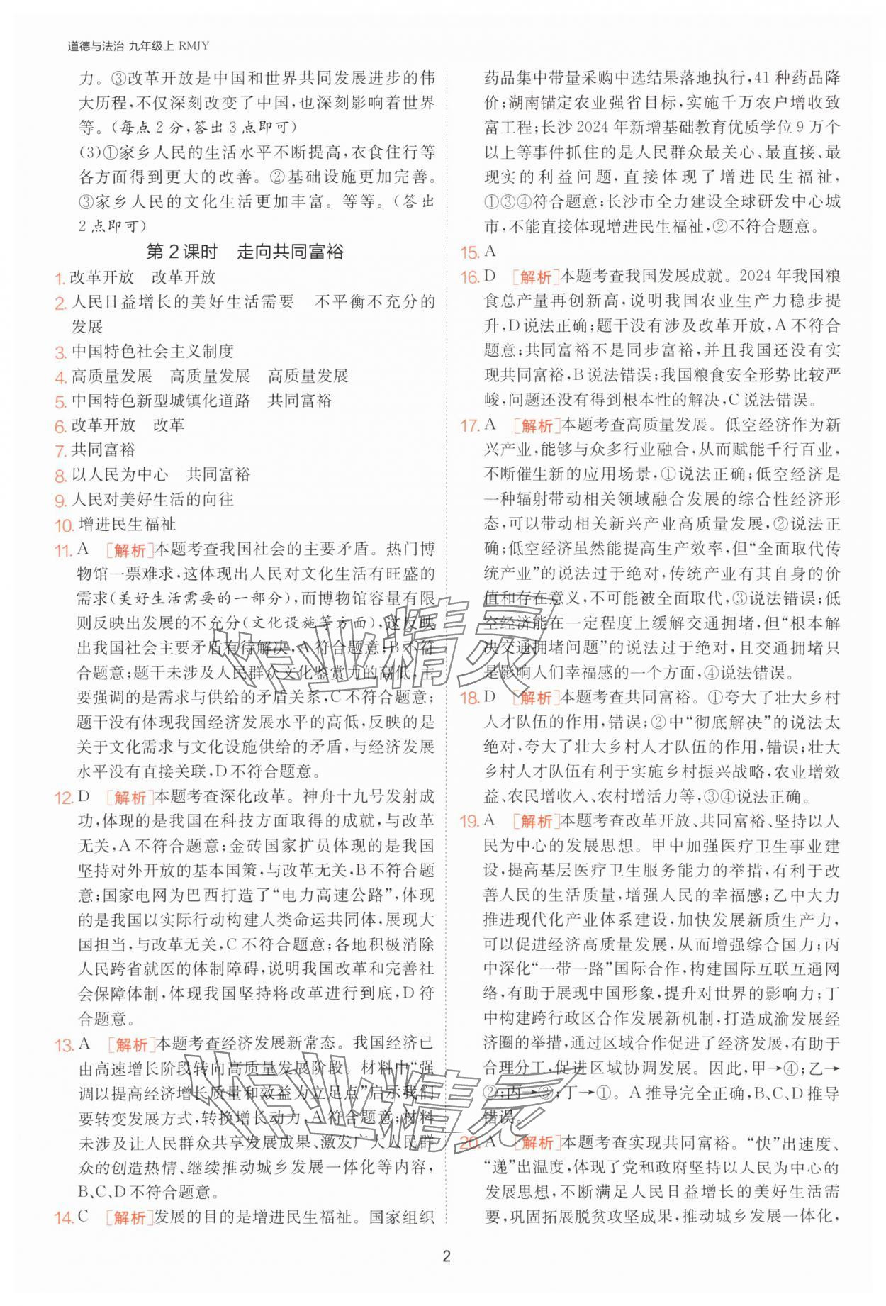 2025年1課3練單元達標測試九年級道德與法治上冊人教版 第2頁