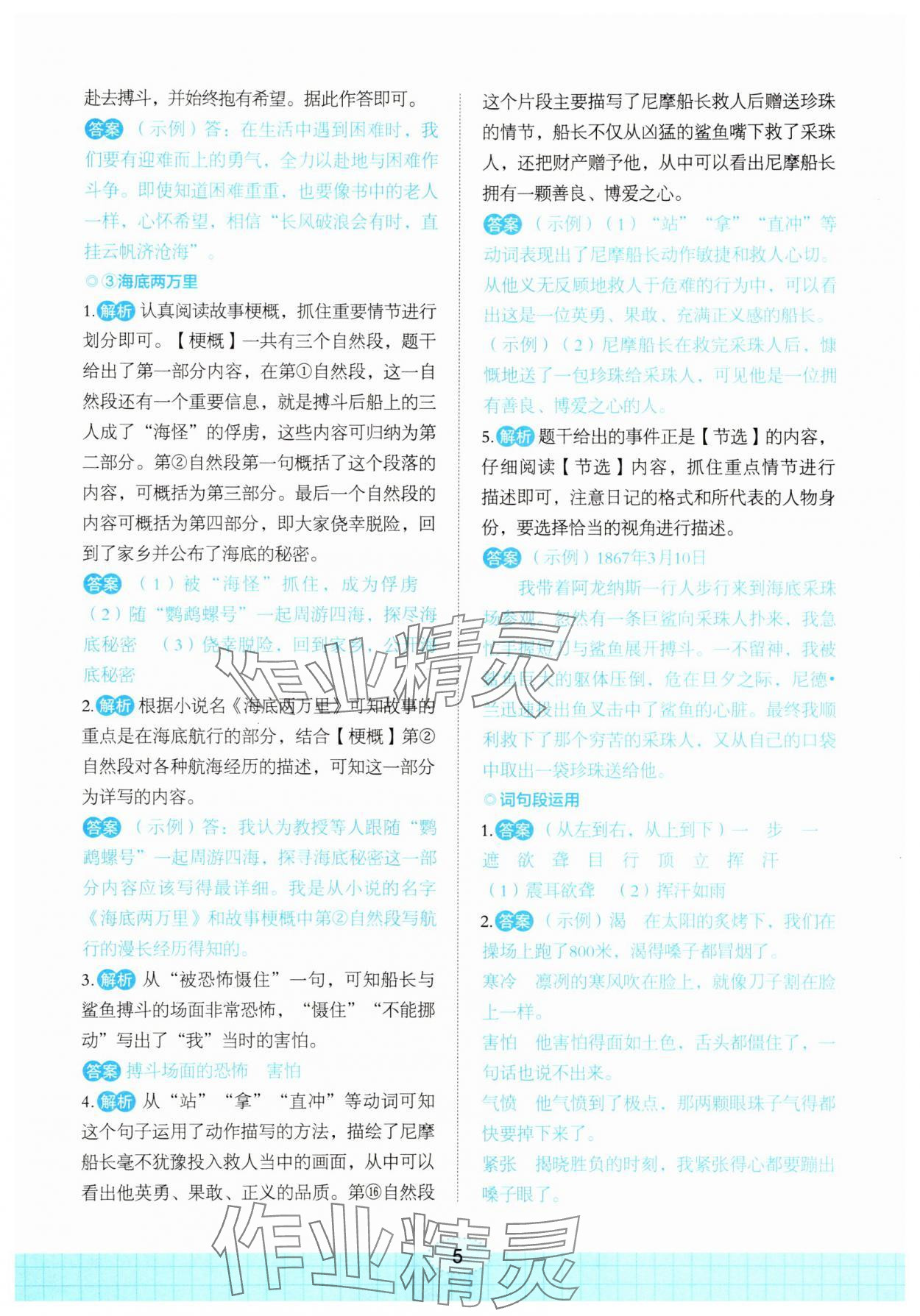 2025年点亮悦读六年级语文B版人教版 第5页