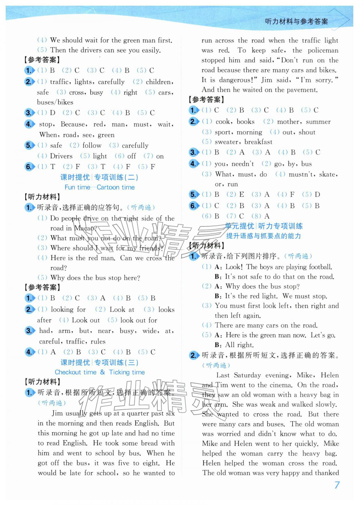 2026年小题狂做培优作业本六年级英语下册译林版&nbsp;第7页