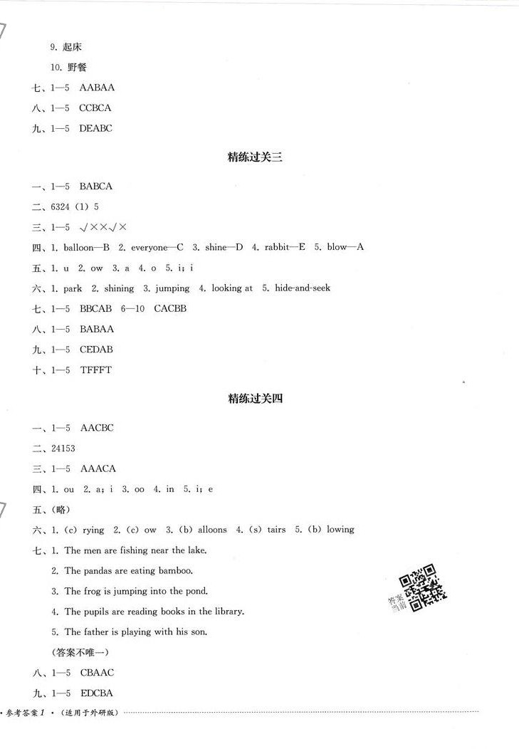 2024年精練過關(guān)四川教育出版社六年級英語下冊外研版 第2頁