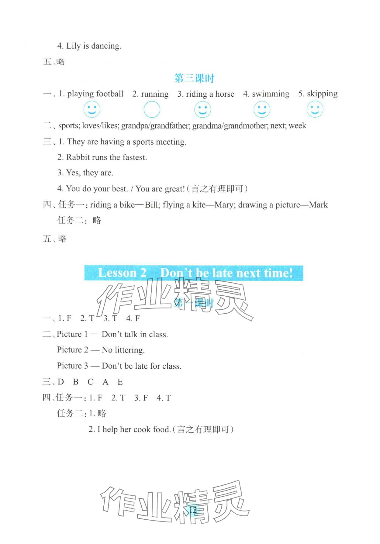 2025年学生基础性作业五年级英语上册科普版 第2页
