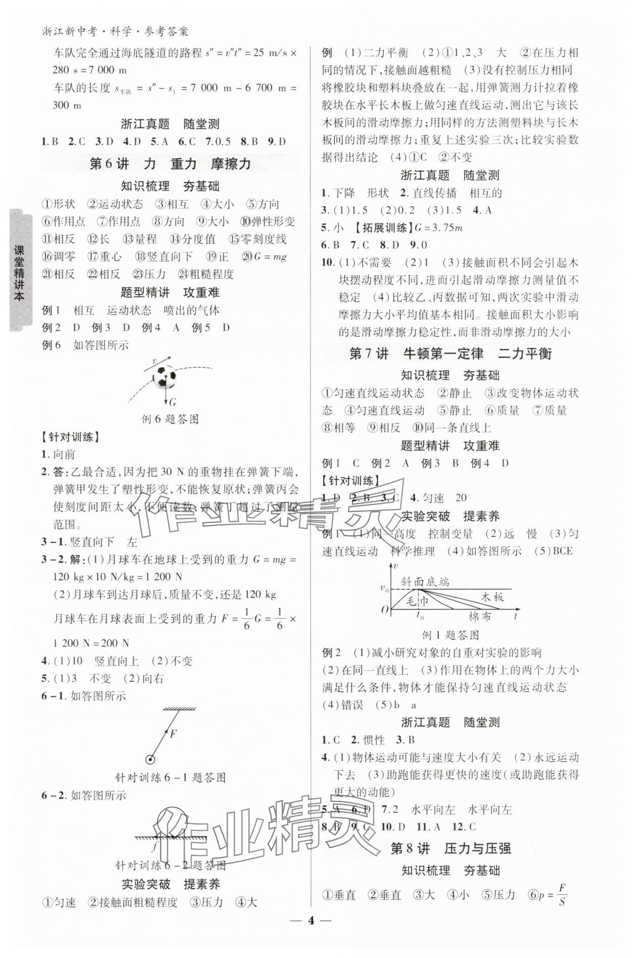 2025年浙江新中考科學(xué) 參考答案第3頁