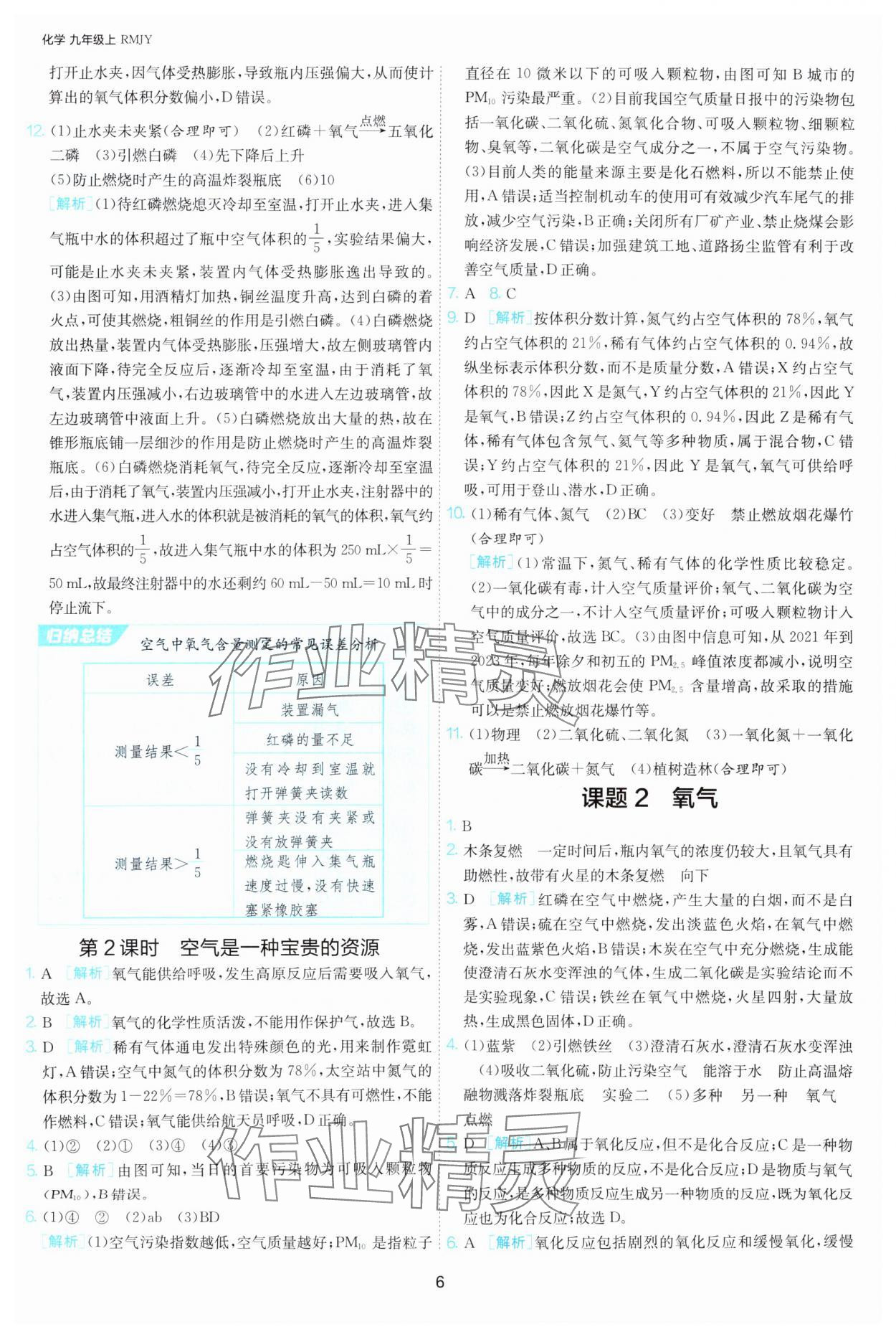 2025年課時訓(xùn)練江蘇人民出版社九年級化學(xué)上冊人教版 第6頁