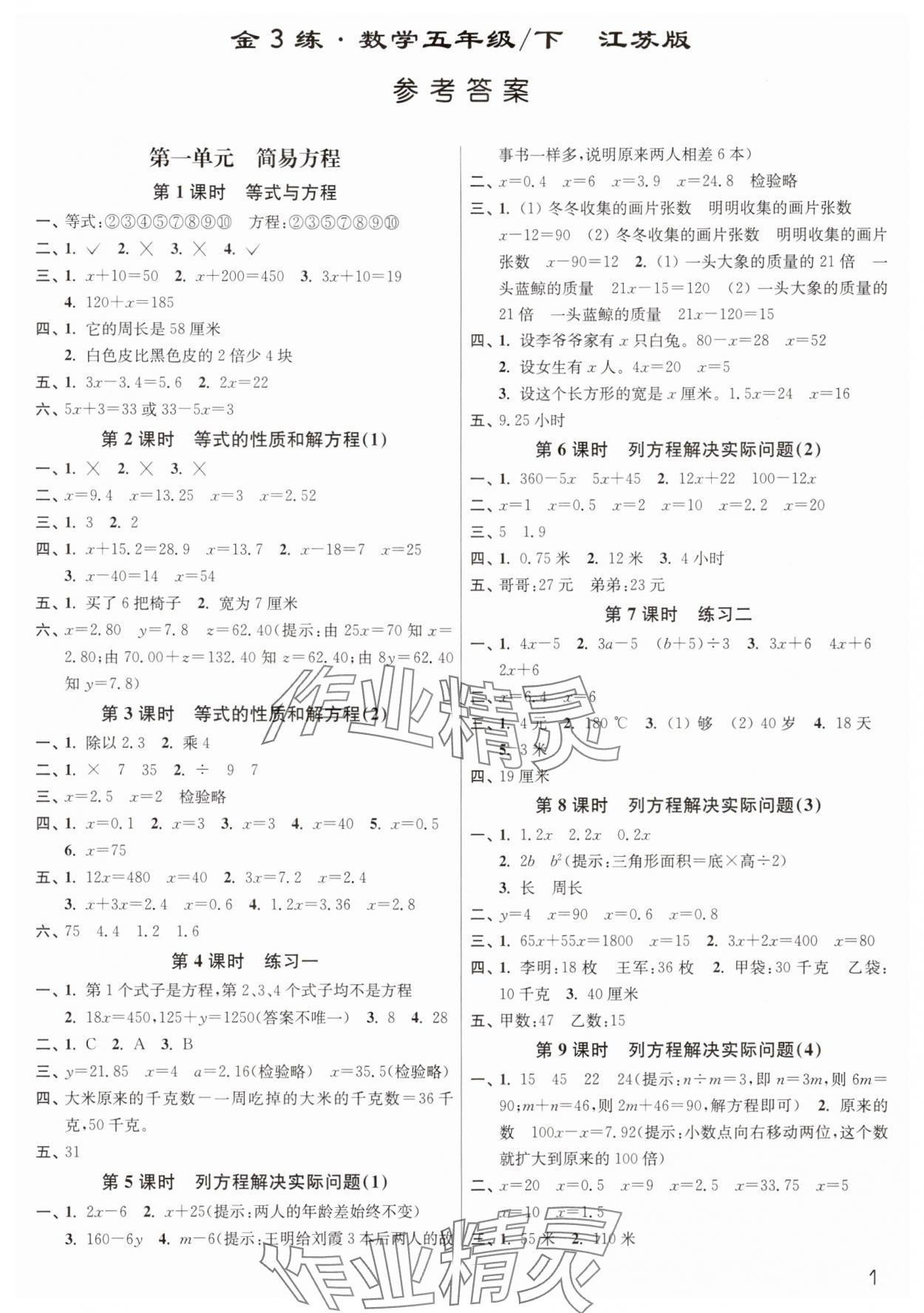 2024年新編金3練五年級數(shù)學(xué)下冊蘇教版 第1頁