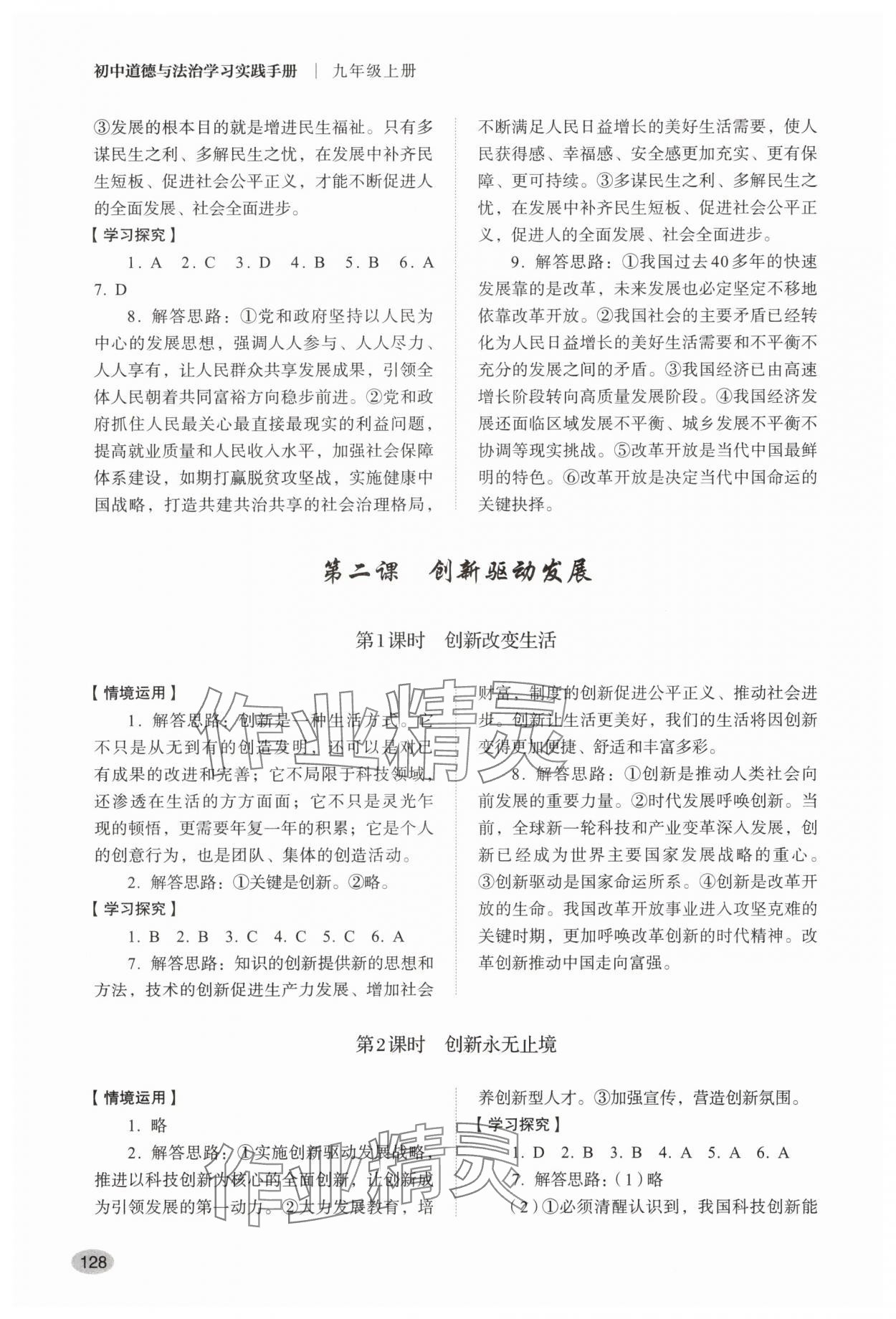 2025年学习实践手册山东人民出版社九年级道德与法治上册人教版 第2页