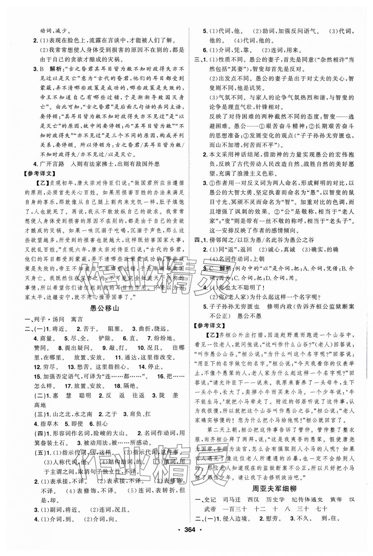 2024年智慧大課堂學(xué)業(yè)總復(fù)習(xí)全程精練語(yǔ)文 第16頁(yè)