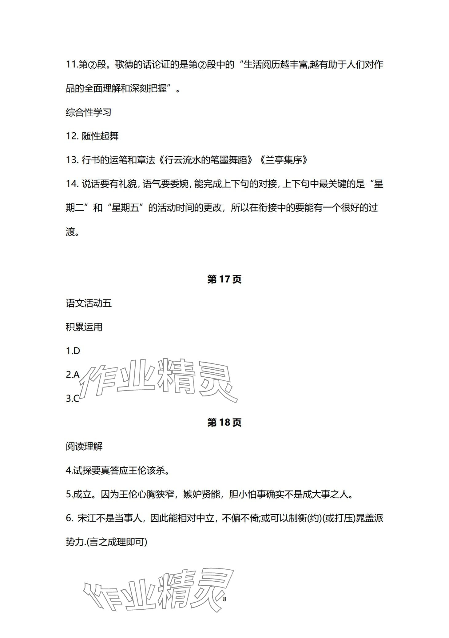 2024年優(yōu)佳學(xué)案寒假活動(dòng)九年級(jí)綜合 第8頁