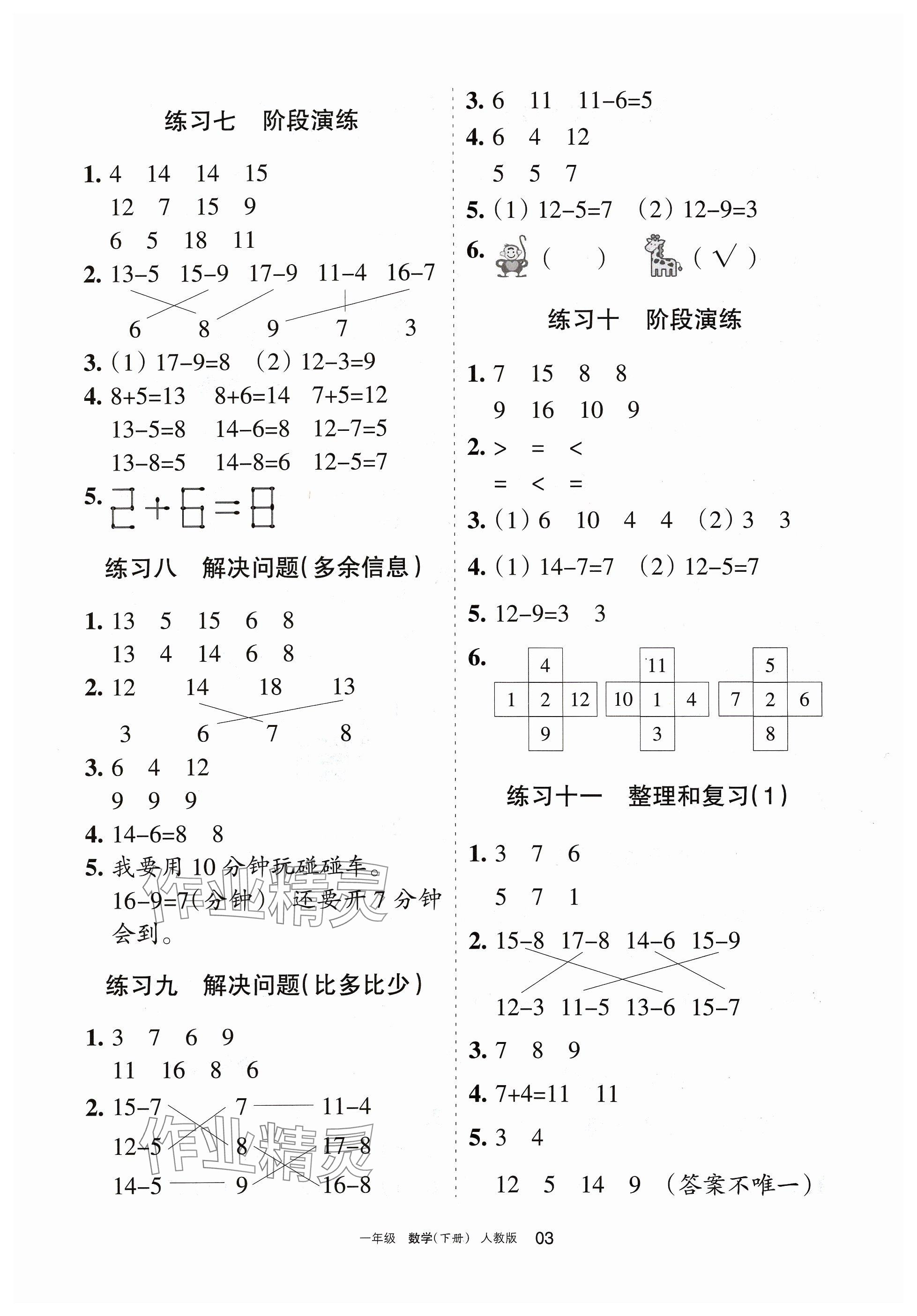 2024年學(xué)習(xí)之友一年級數(shù)學(xué)下冊人教版 參考答案第3頁