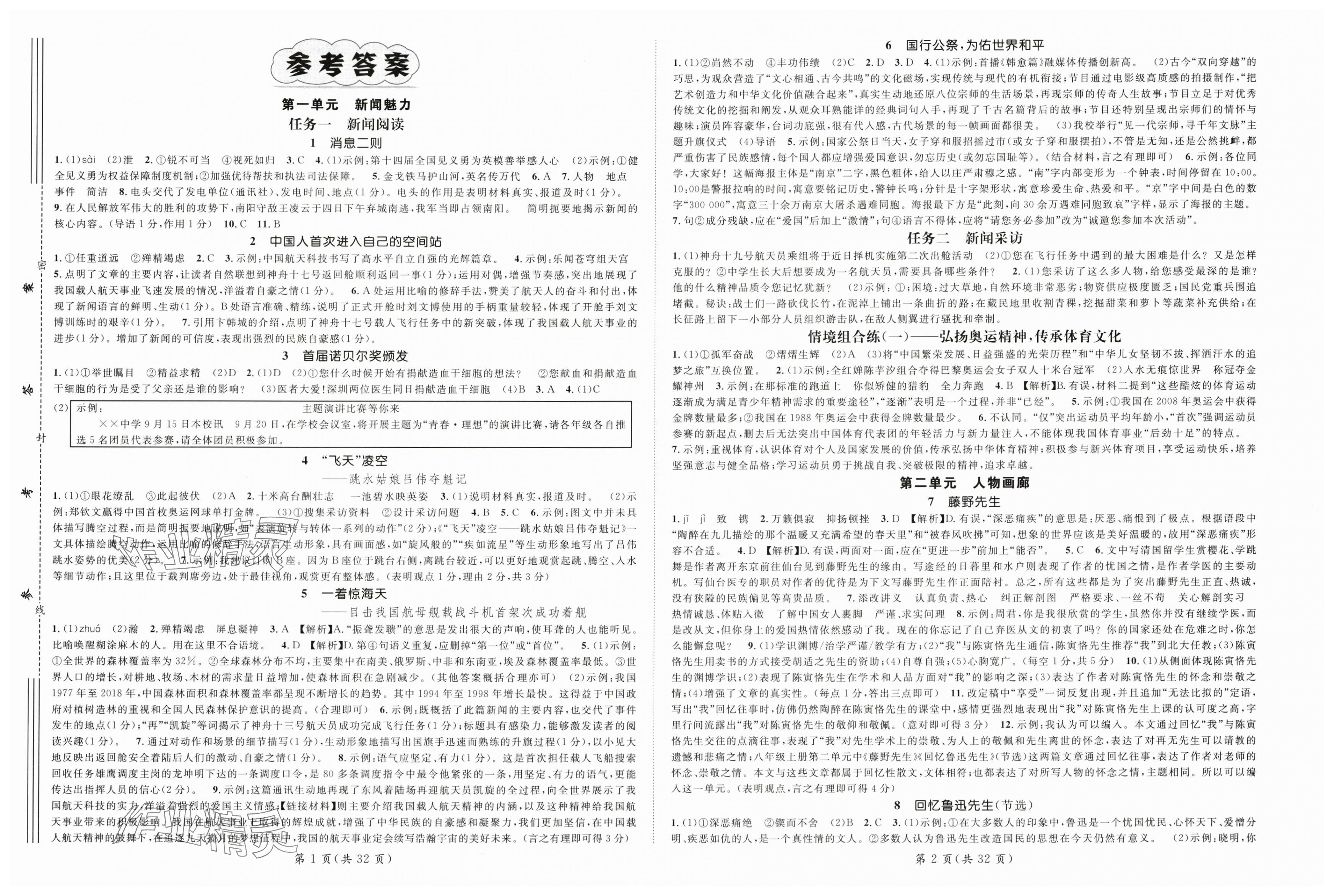 2025年名师测控八年级语文上册人教版宁夏专版 第1页