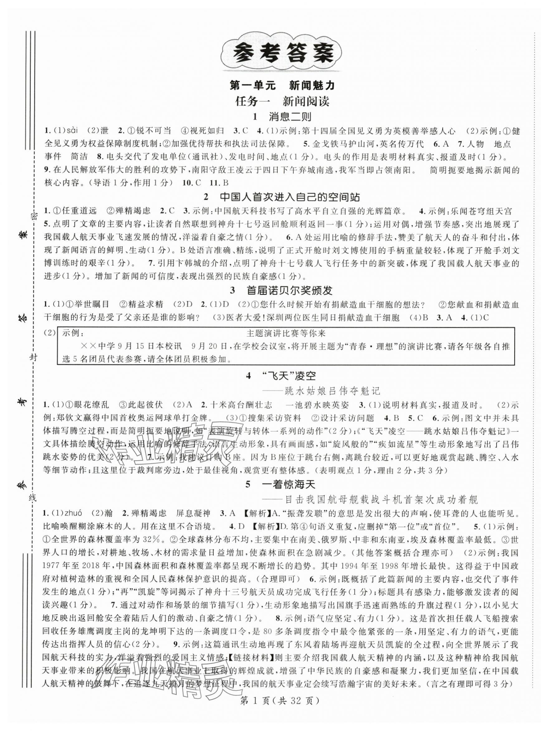 2025年名师测控八年级语文上册人教版宁夏专版 第1页