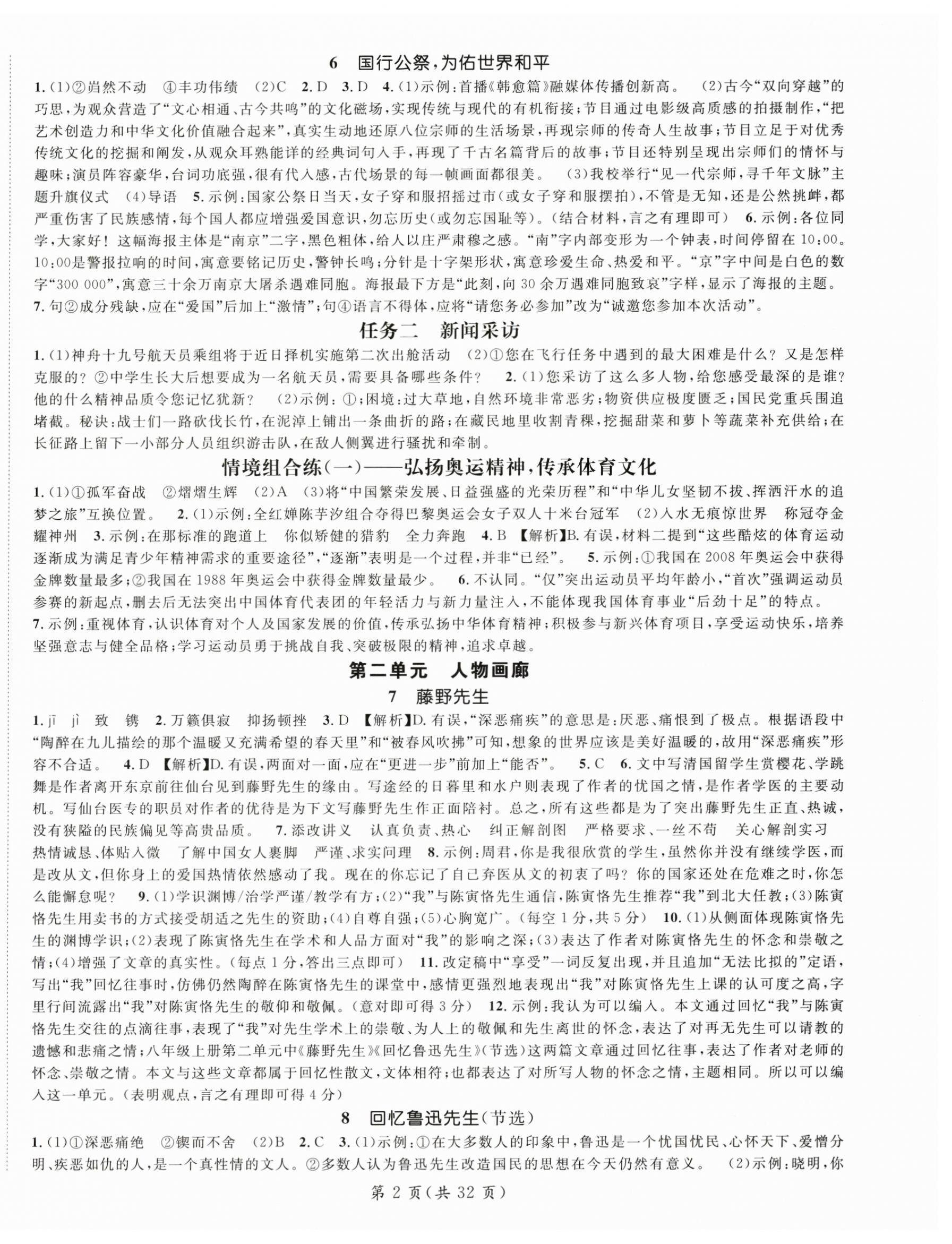 2025年名师测控八年级语文上册人教版宁夏专版 第2页