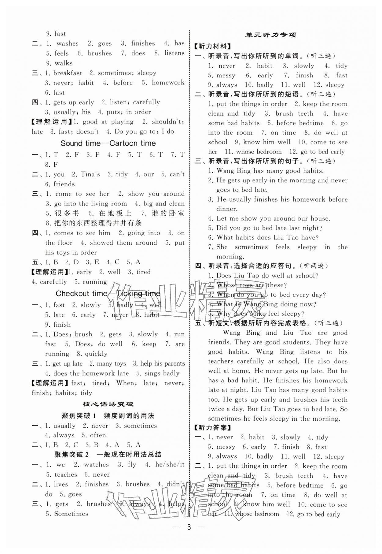 2025年經(jīng)綸學(xué)典默寫達人六年級英語下冊譯林版 第3頁