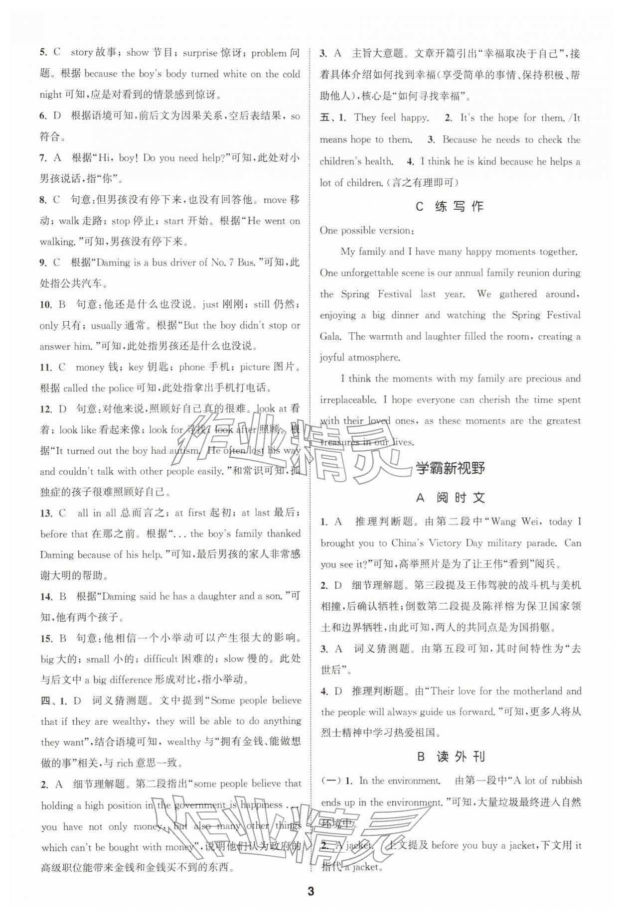 2026年拔尖特训七年级英语下册外研版&nbsp;第3页