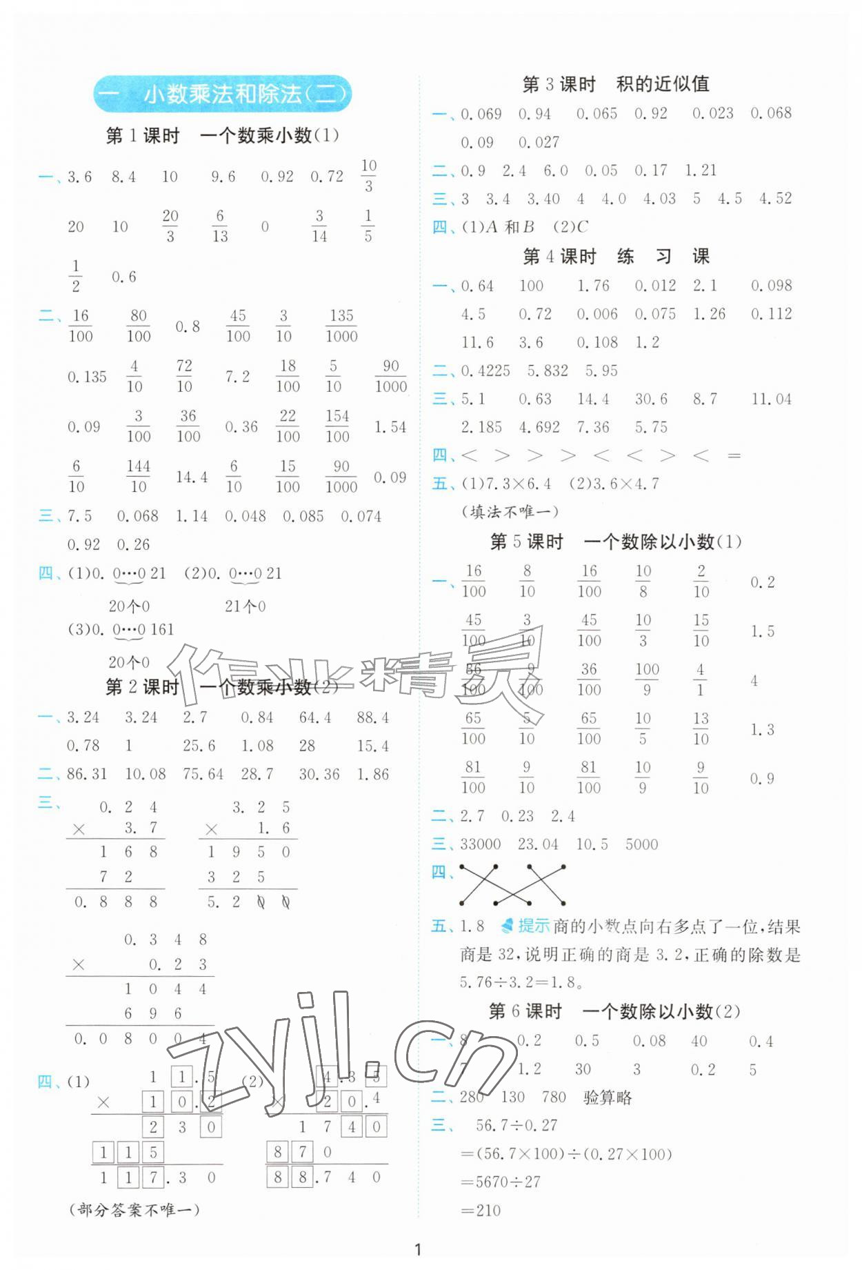2026年实验班计算高手六年级数学上册苏教版&nbsp;第1页