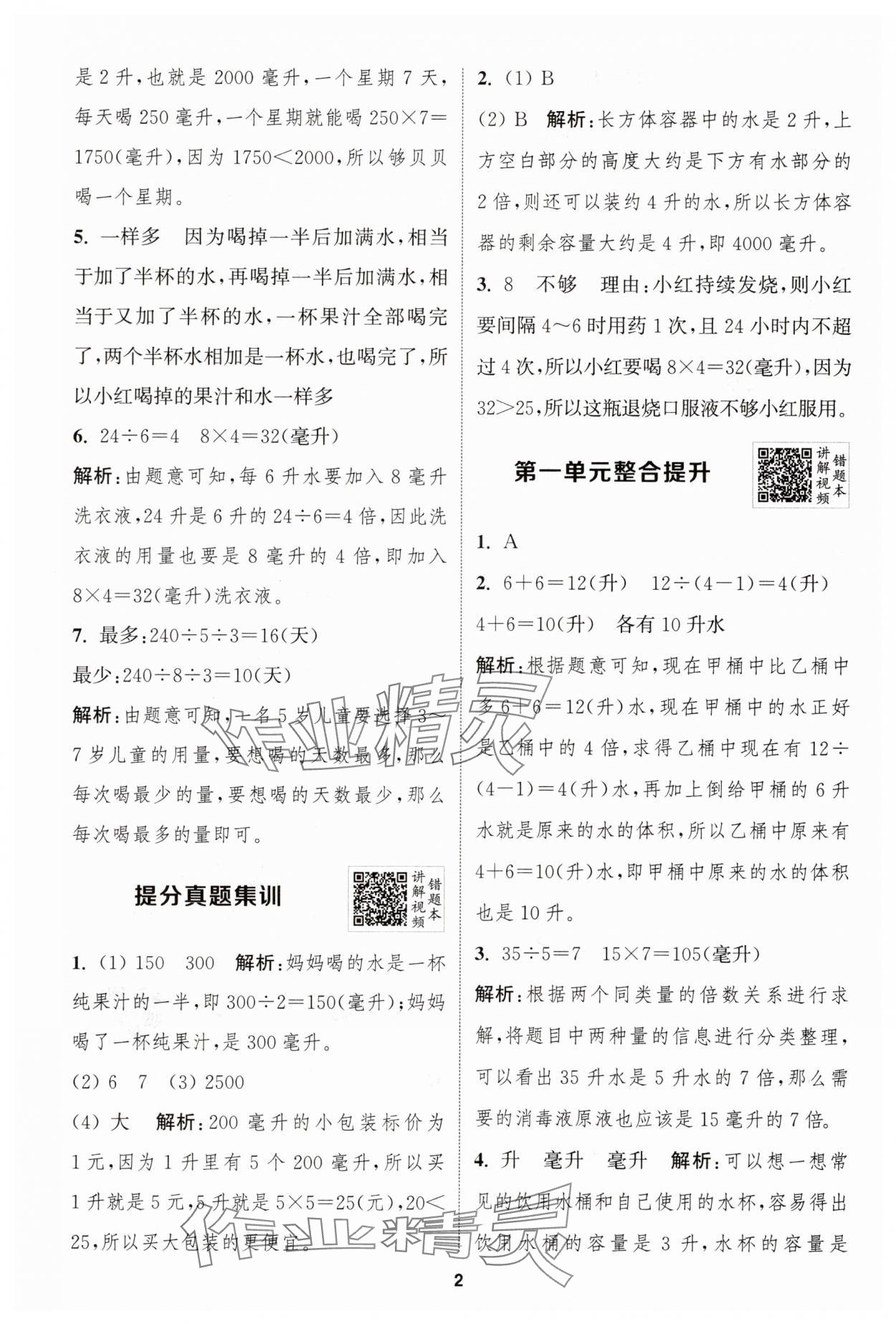 2025年拔尖特訓(xùn)四年級數(shù)學(xué)上冊蘇教版江蘇專版 第2頁