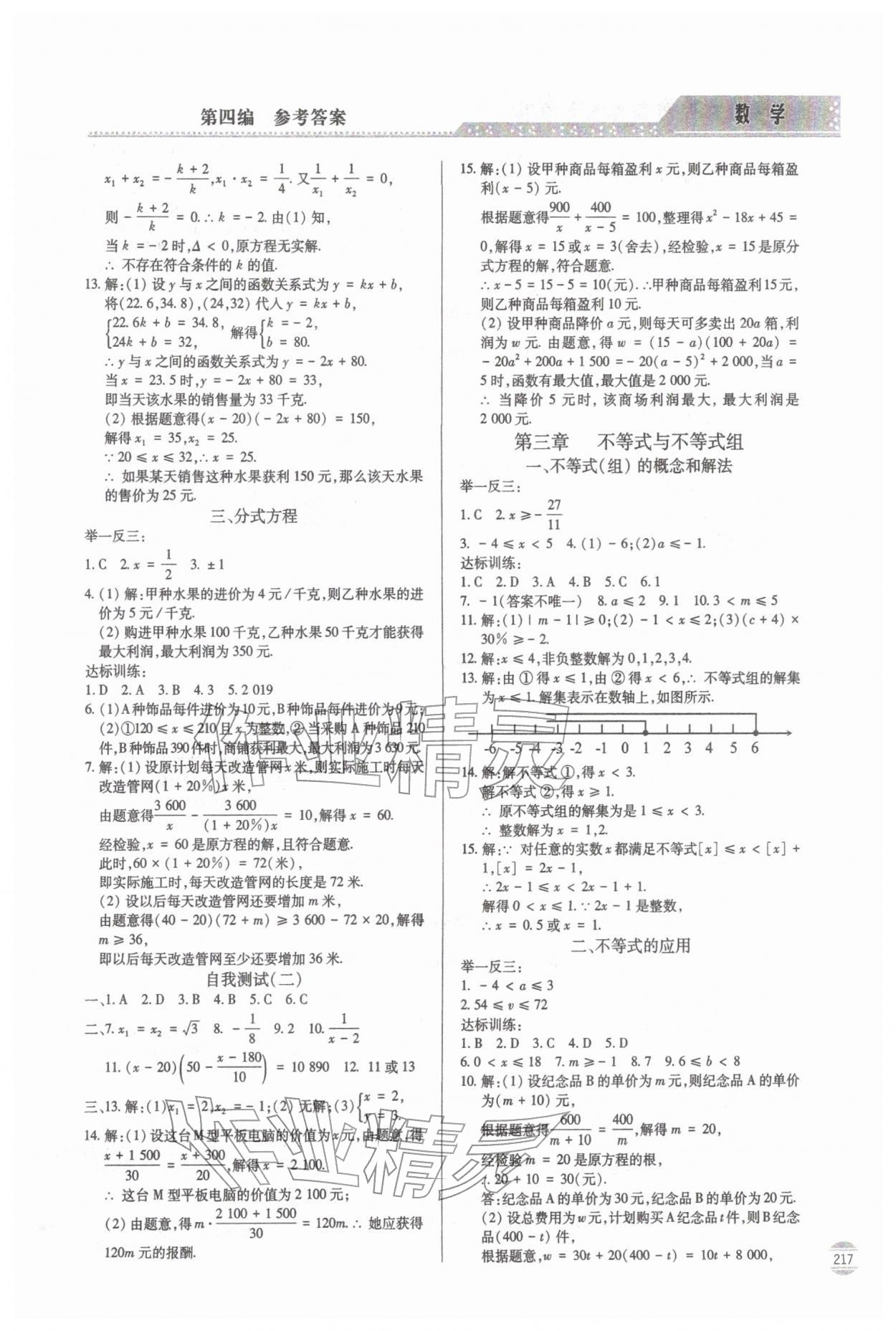 2026年初中学业水平考试指导与训练数学&nbsp;第3页