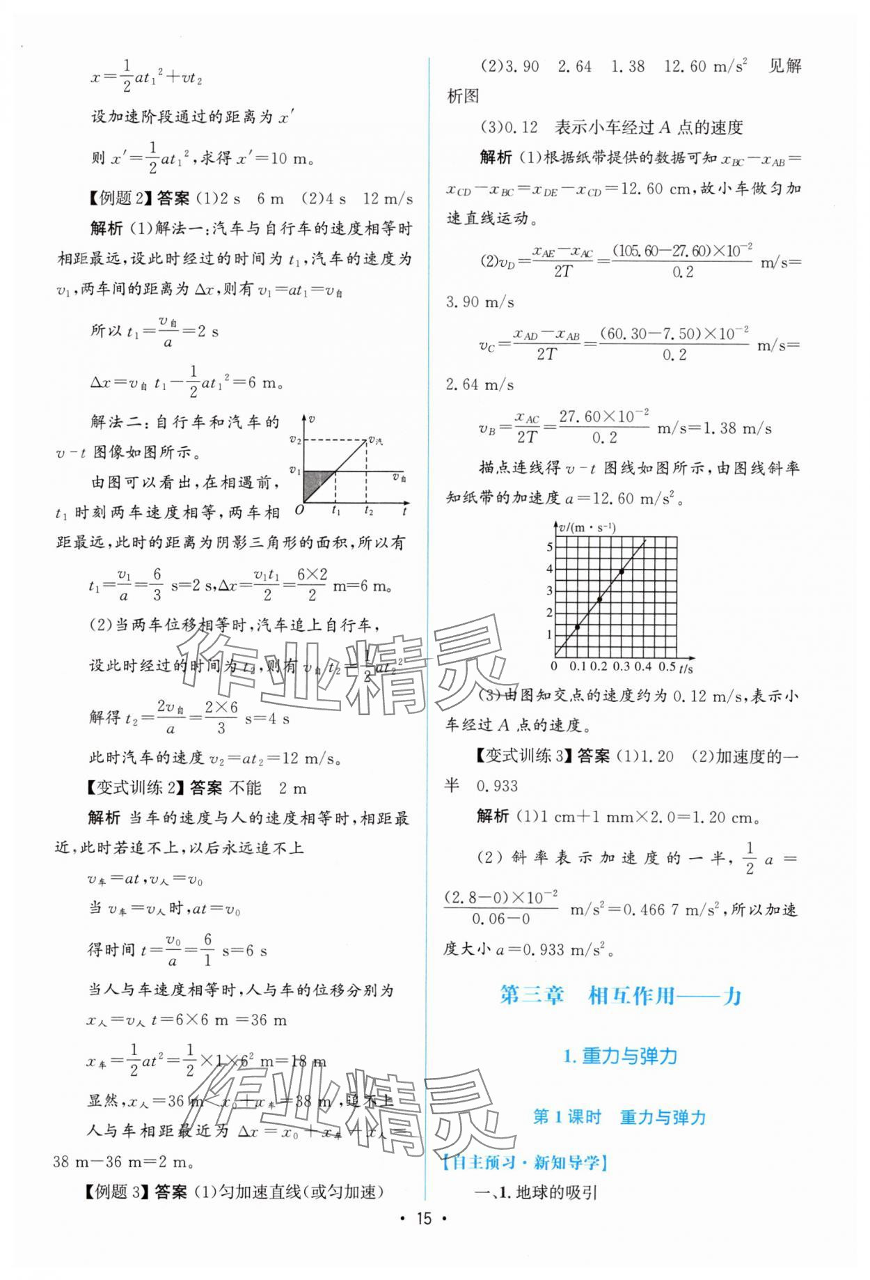 2023年高中同步测控优化设计高中物理必修第一册增强版 参考答案第14页