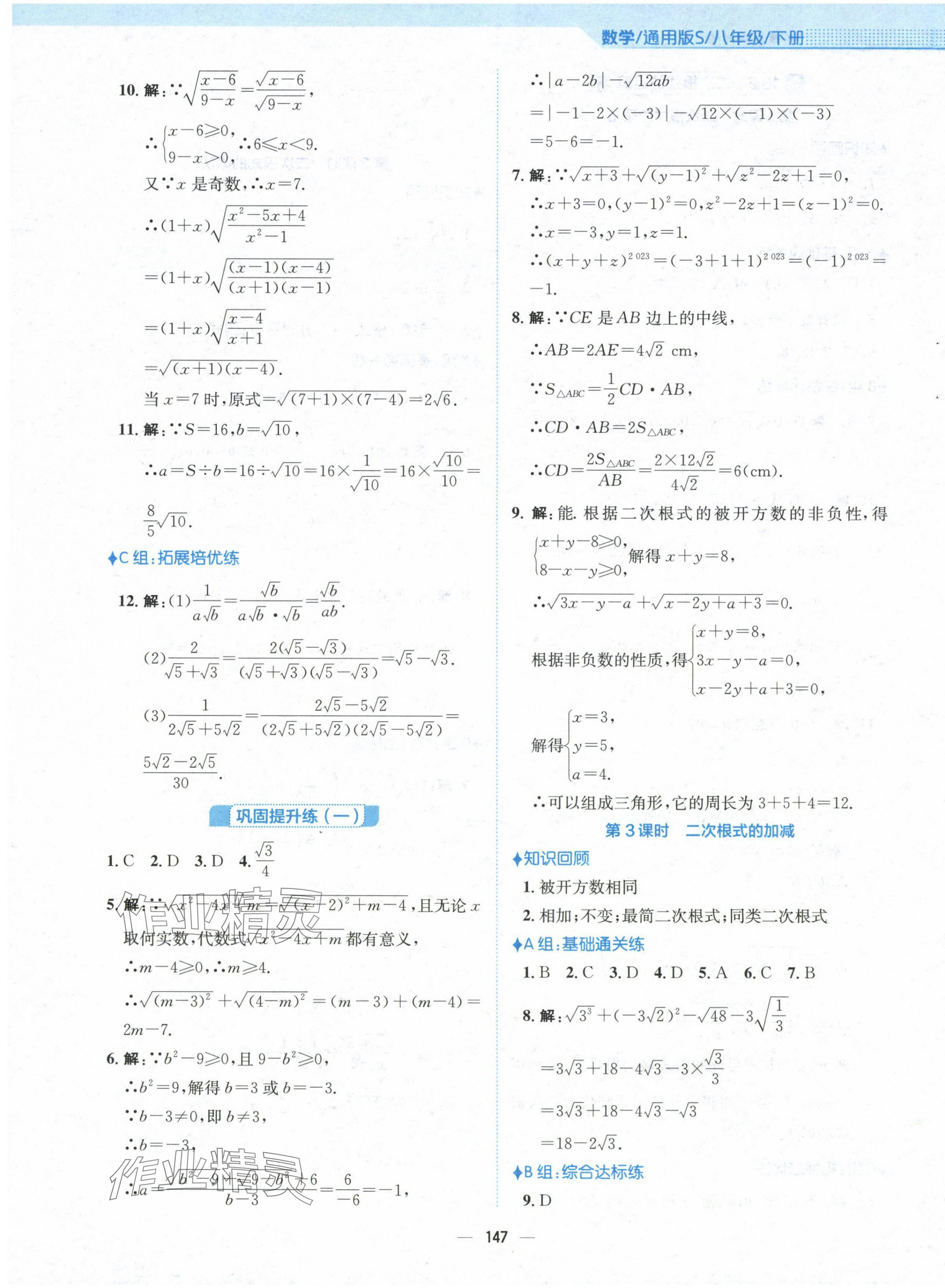 2025年新编基础训练八年级数学下册通用S版 参考答案第3页
