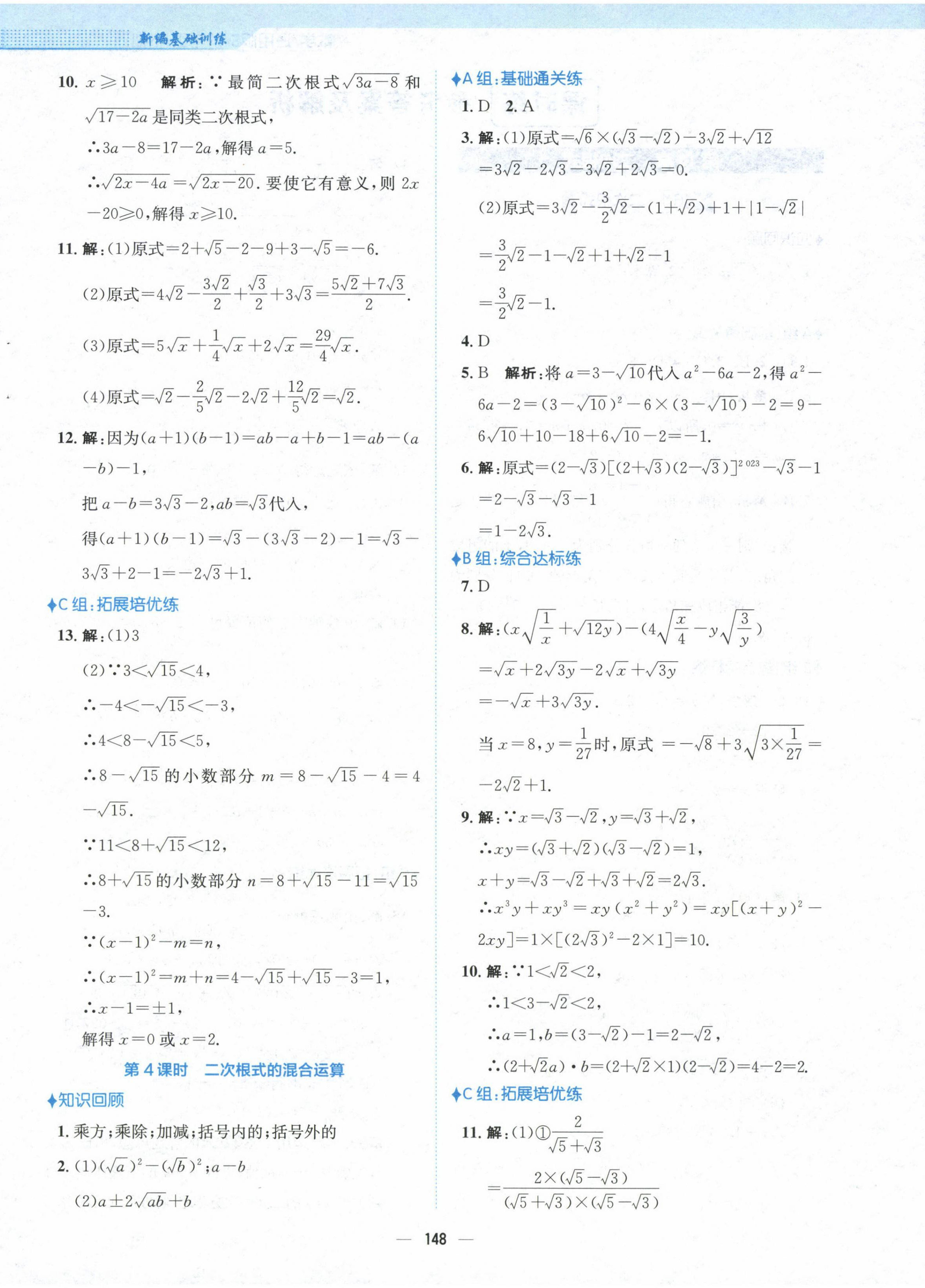 2025年新编基础训练八年级数学下册通用S版 参考答案第4页
