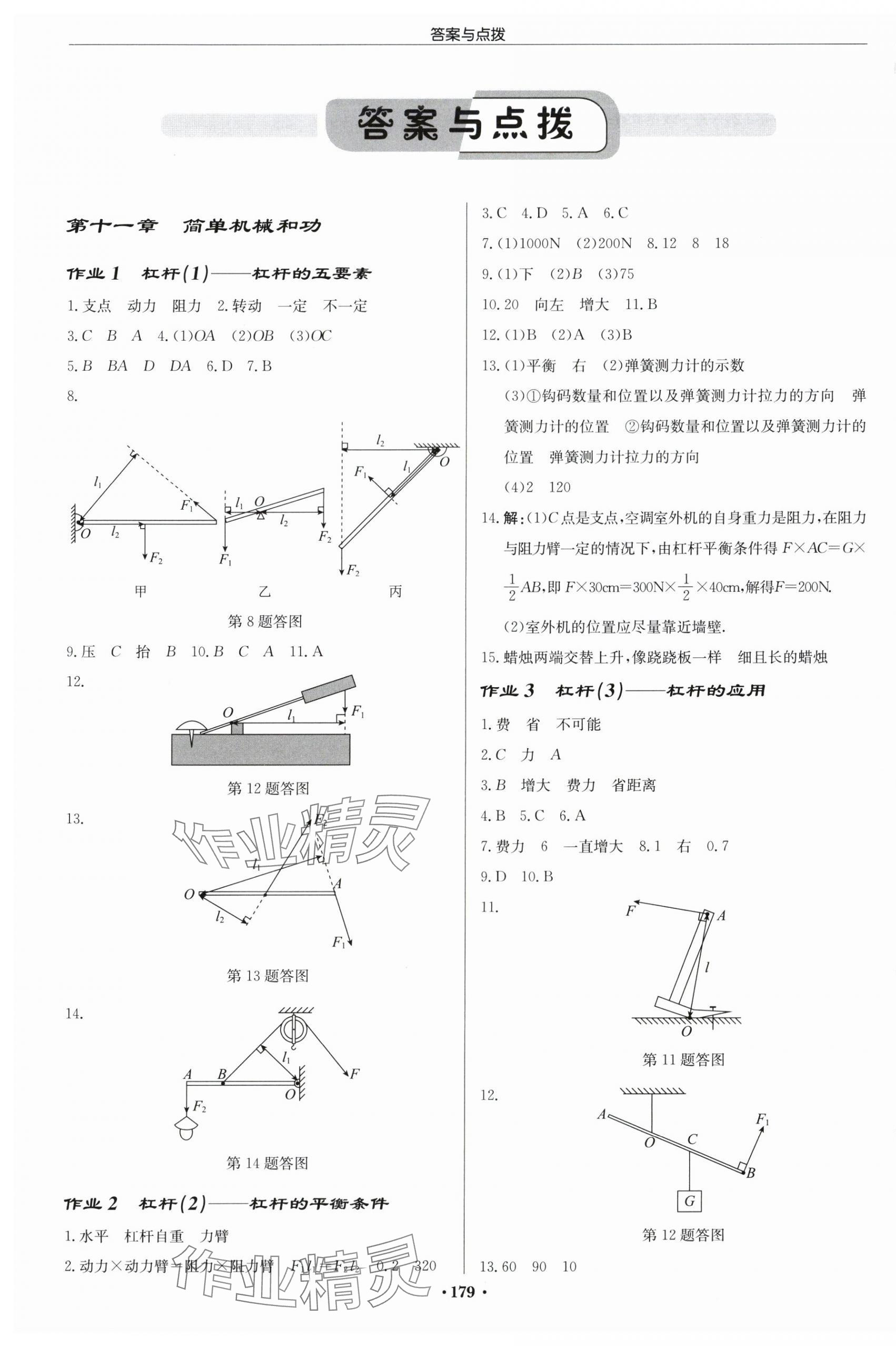 2025年啟東中學(xué)作業(yè)本九年級(jí)物理上冊(cè)蘇科版蘇北專(zhuān)版 第1頁(yè)